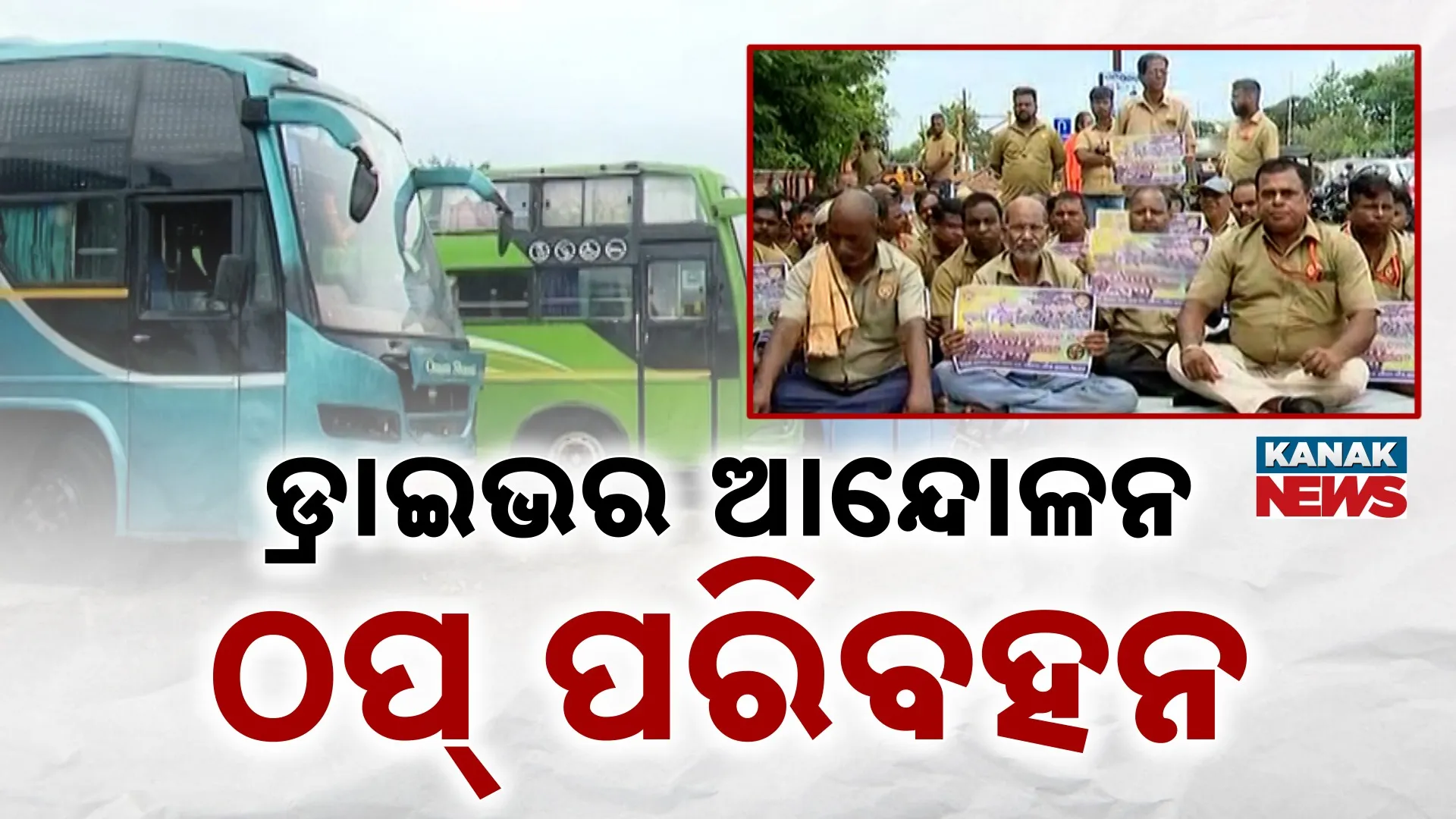 ରାଜ୍ୟରେ ଚକାଜାମ