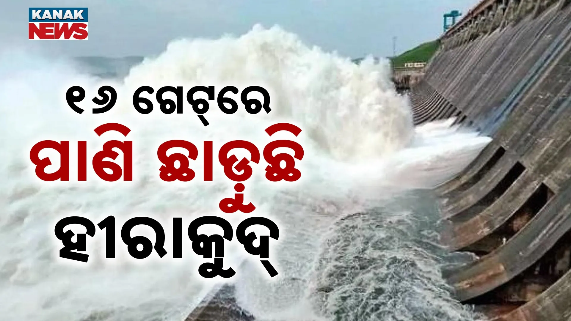 Hirakud Dam