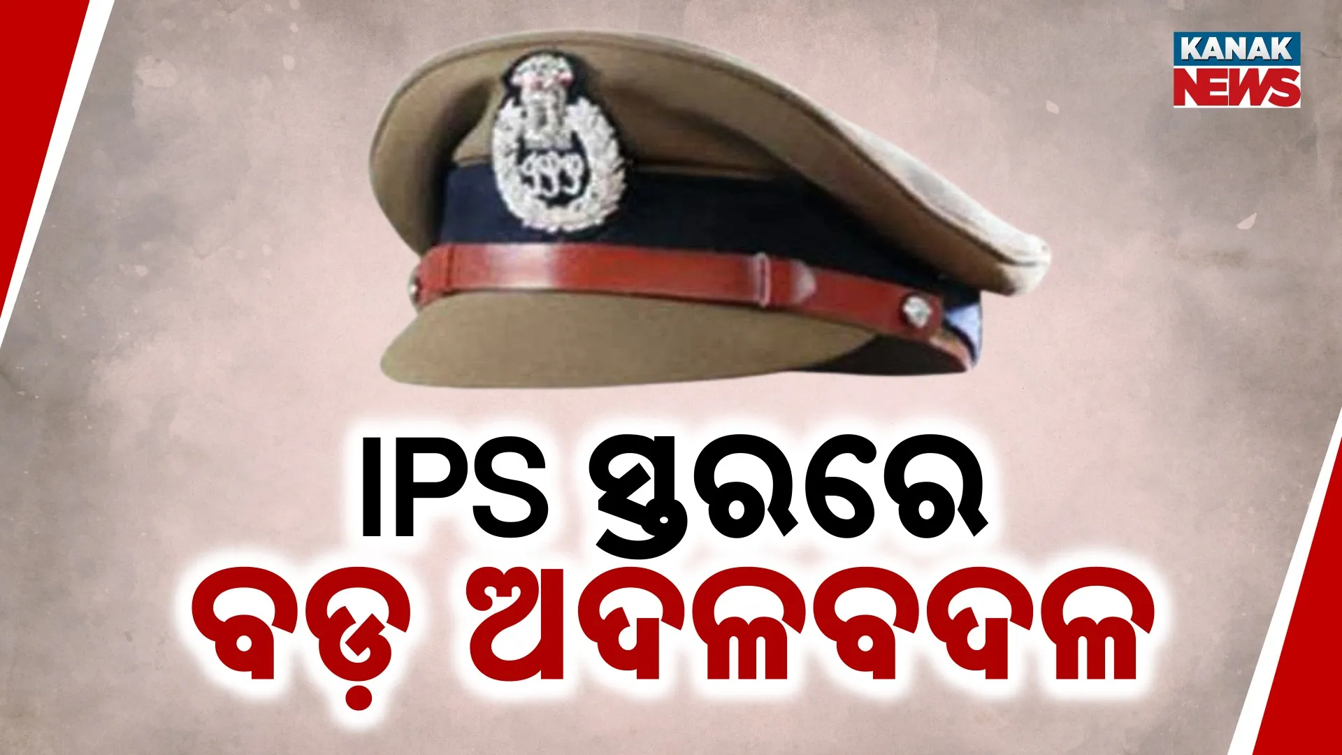 ips reshuffle