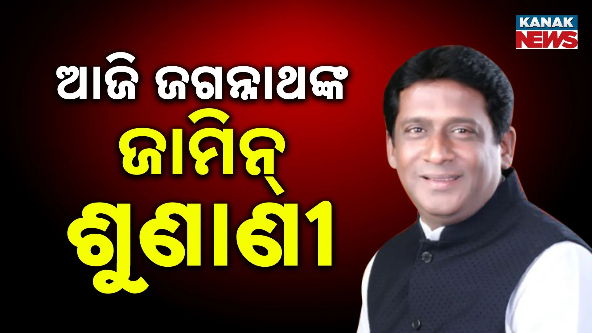 Jagannath Pradhan