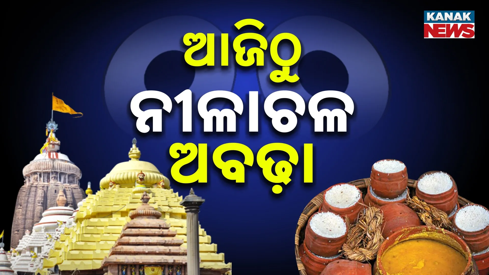 nilachala