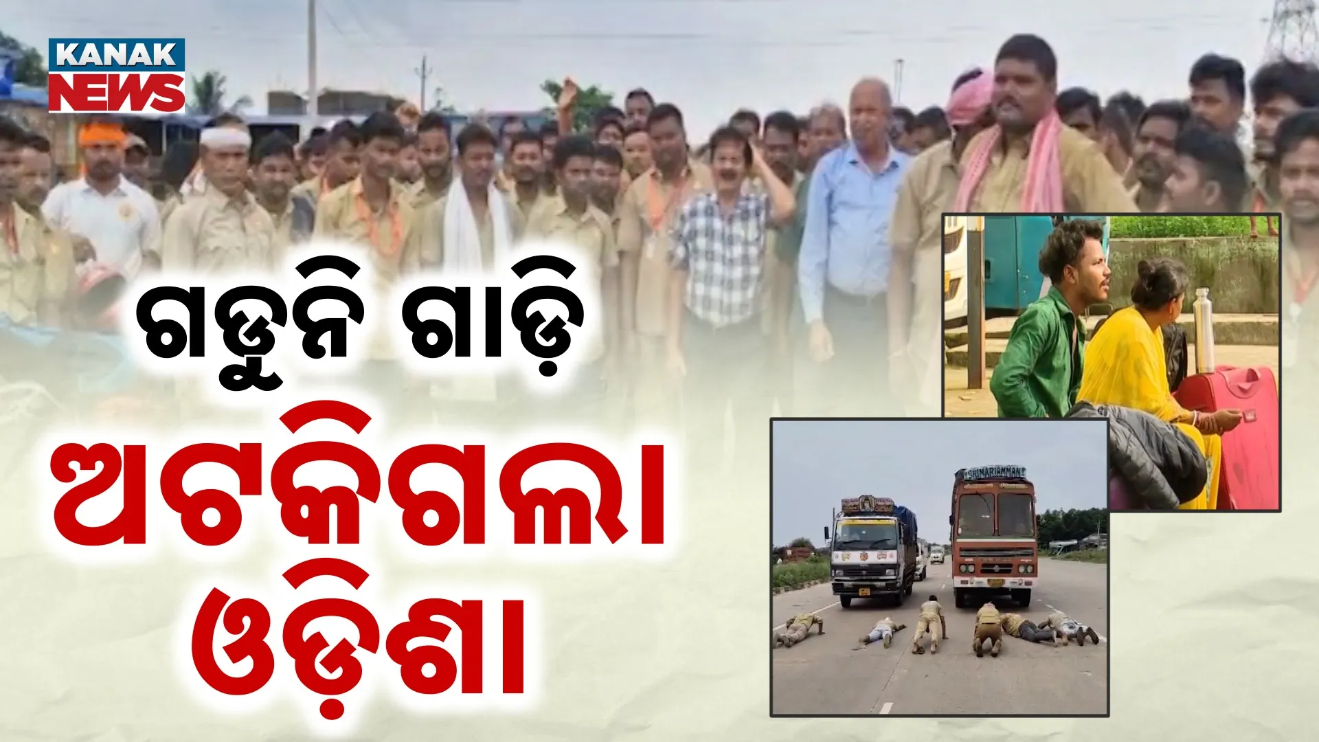 ଗଡୁନି ଗାଡ଼ି, ଅଟକିଗଲା ଓଡ଼ିଶା