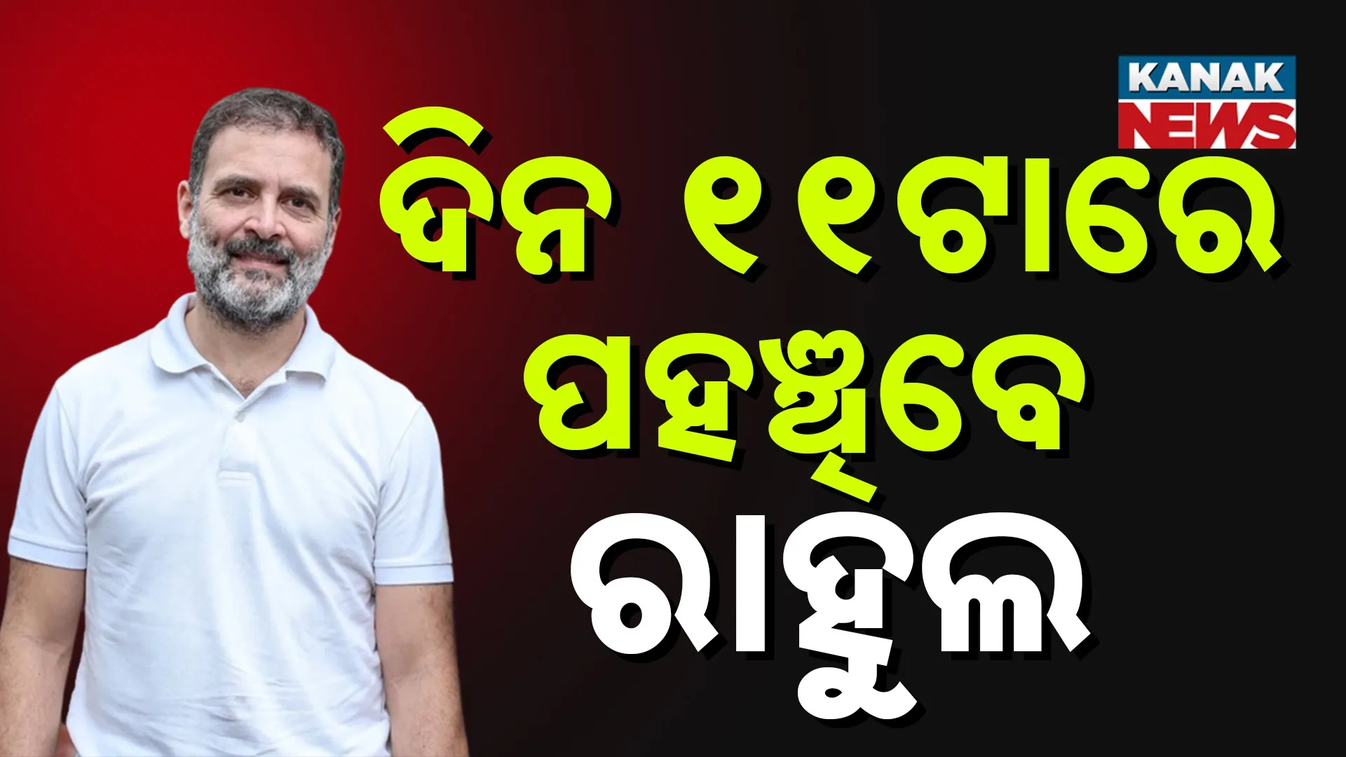 Rahul