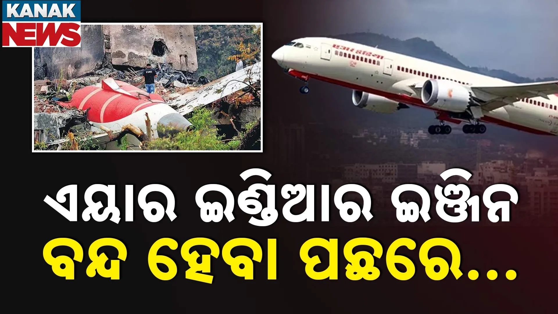 Air India Accident