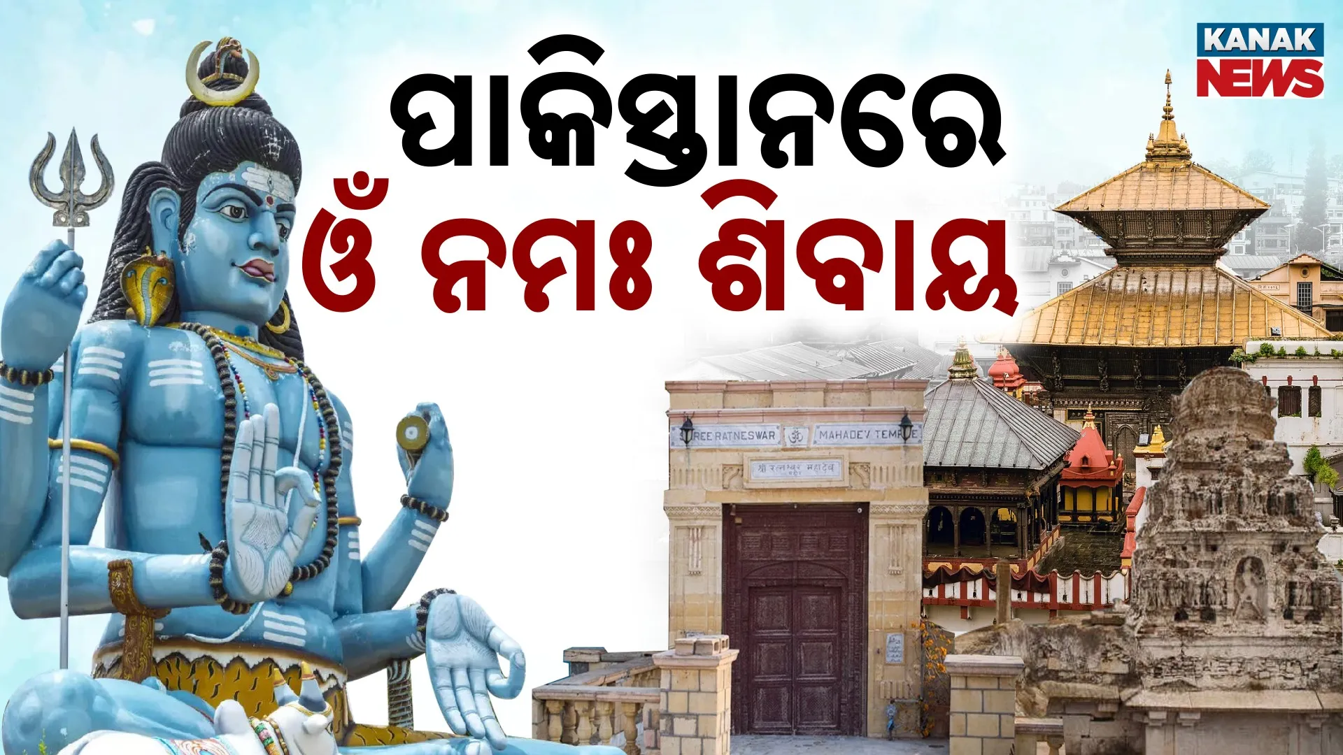 Pak Shiv Temple