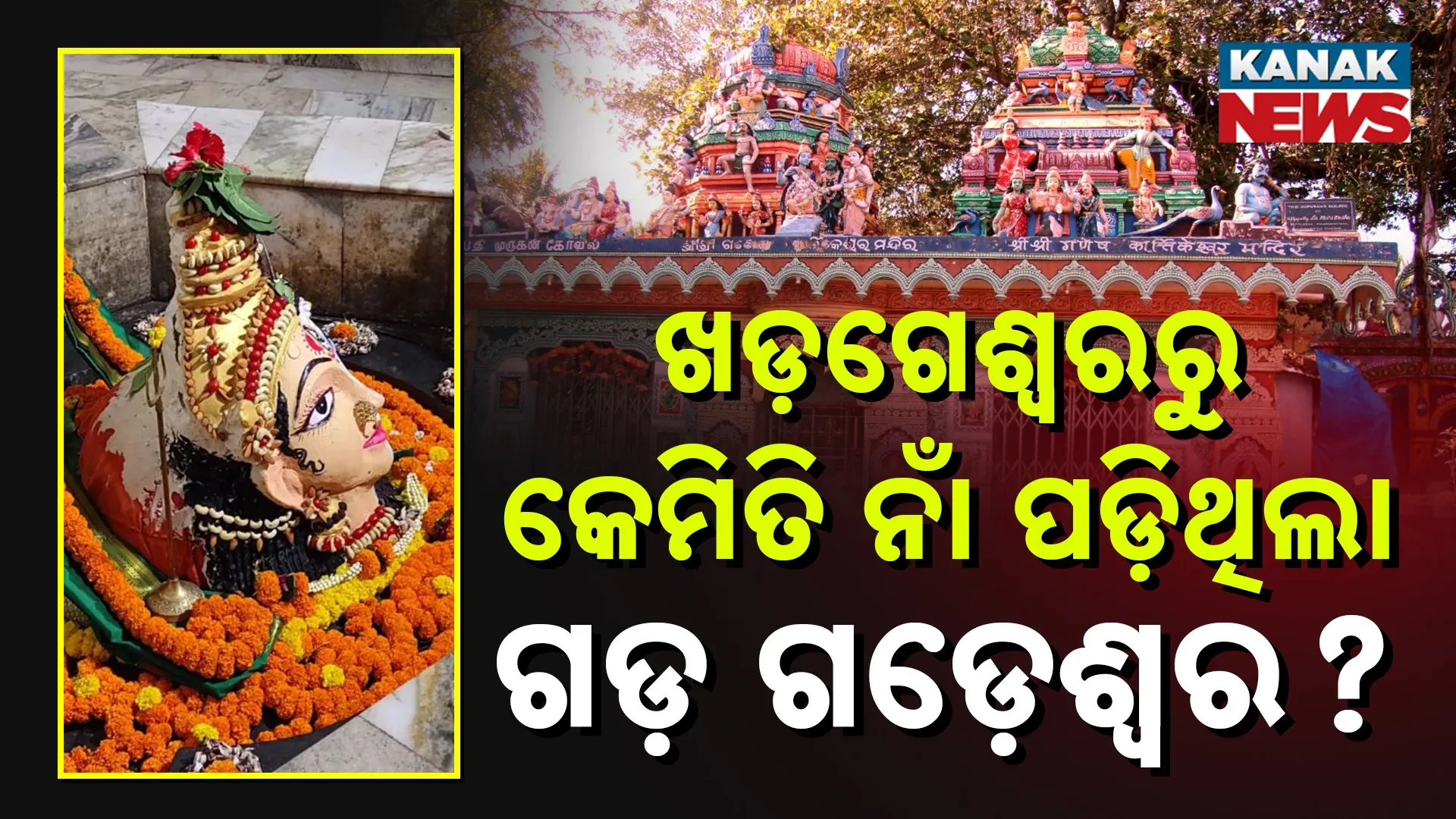 Gadgadeswar