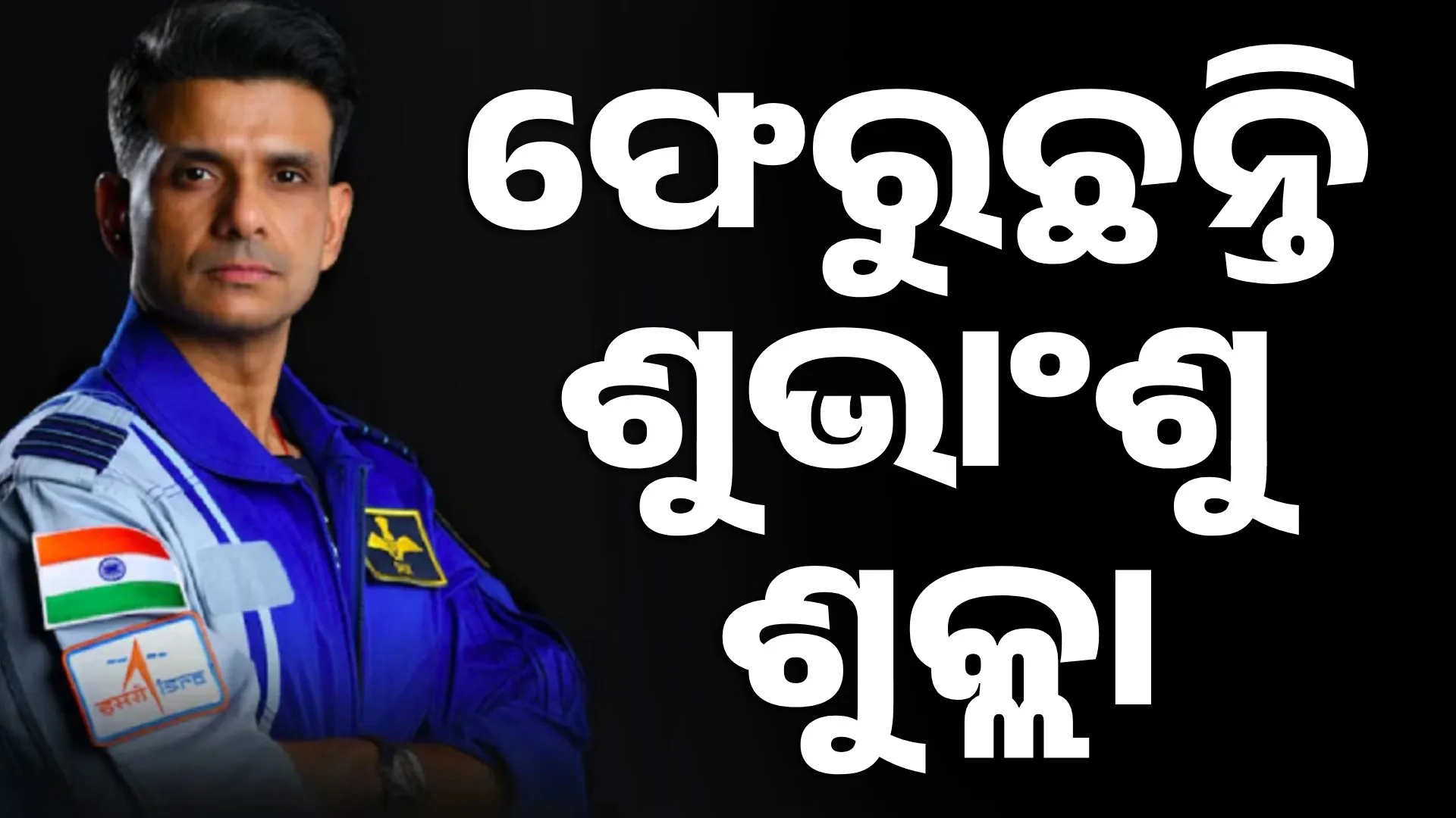 shubhanshu shukla
