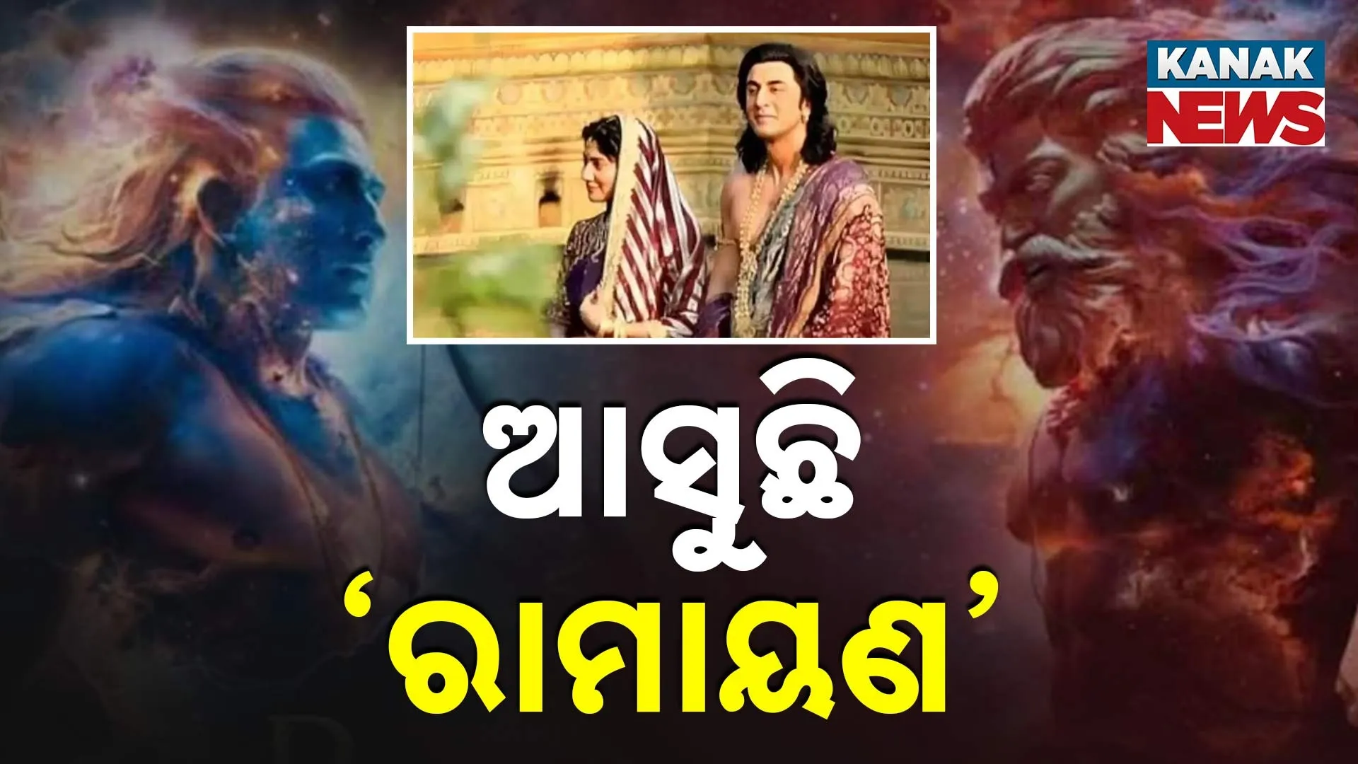 RAMAYANA