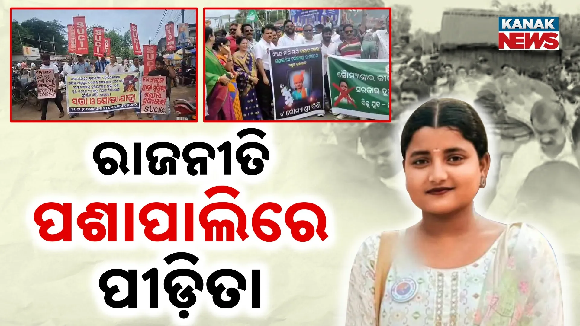 Somyashree Tragic Death