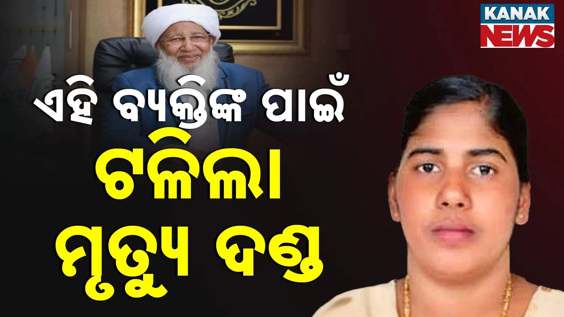 ଟଳିଲା ମୃତ୍ୟୁ ଦଣ୍ଡ,