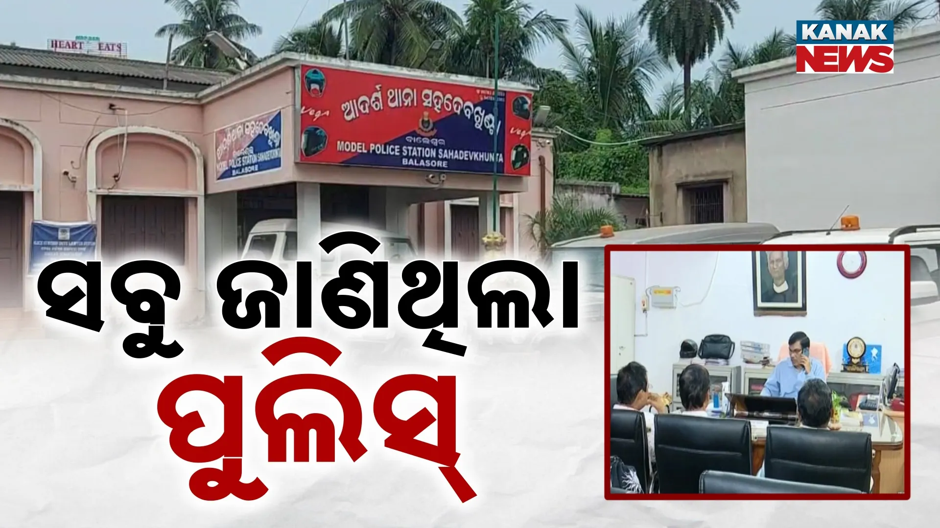 Police role under suspicion