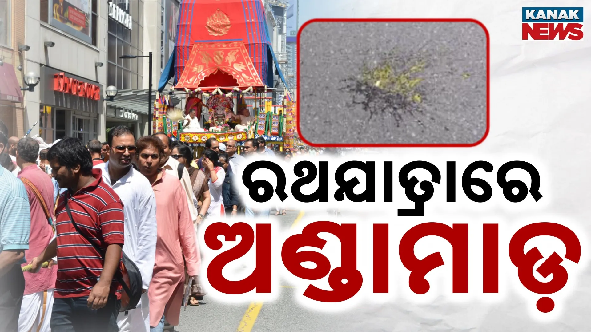 Ratha Jatra 1