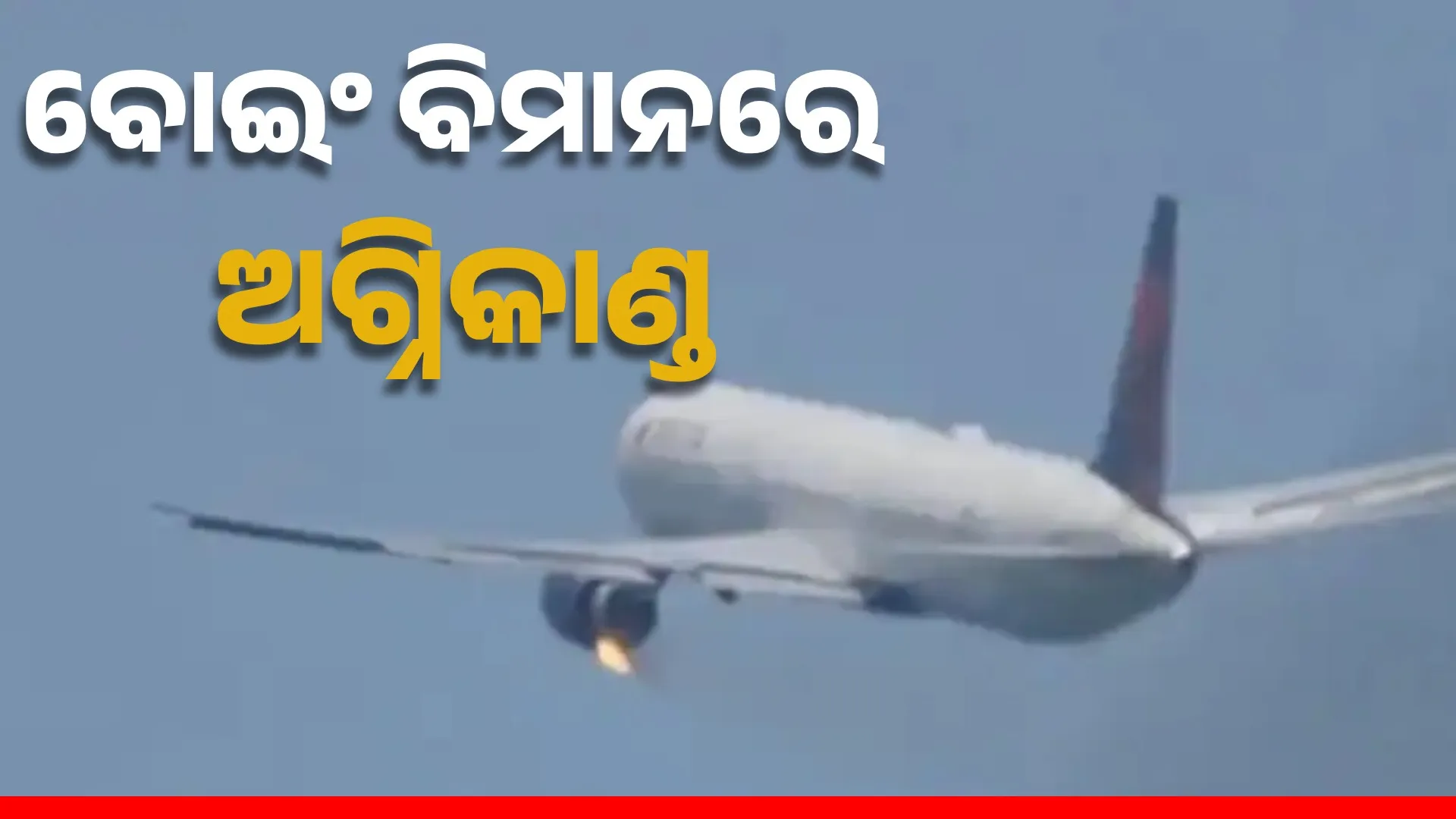 Boeing-