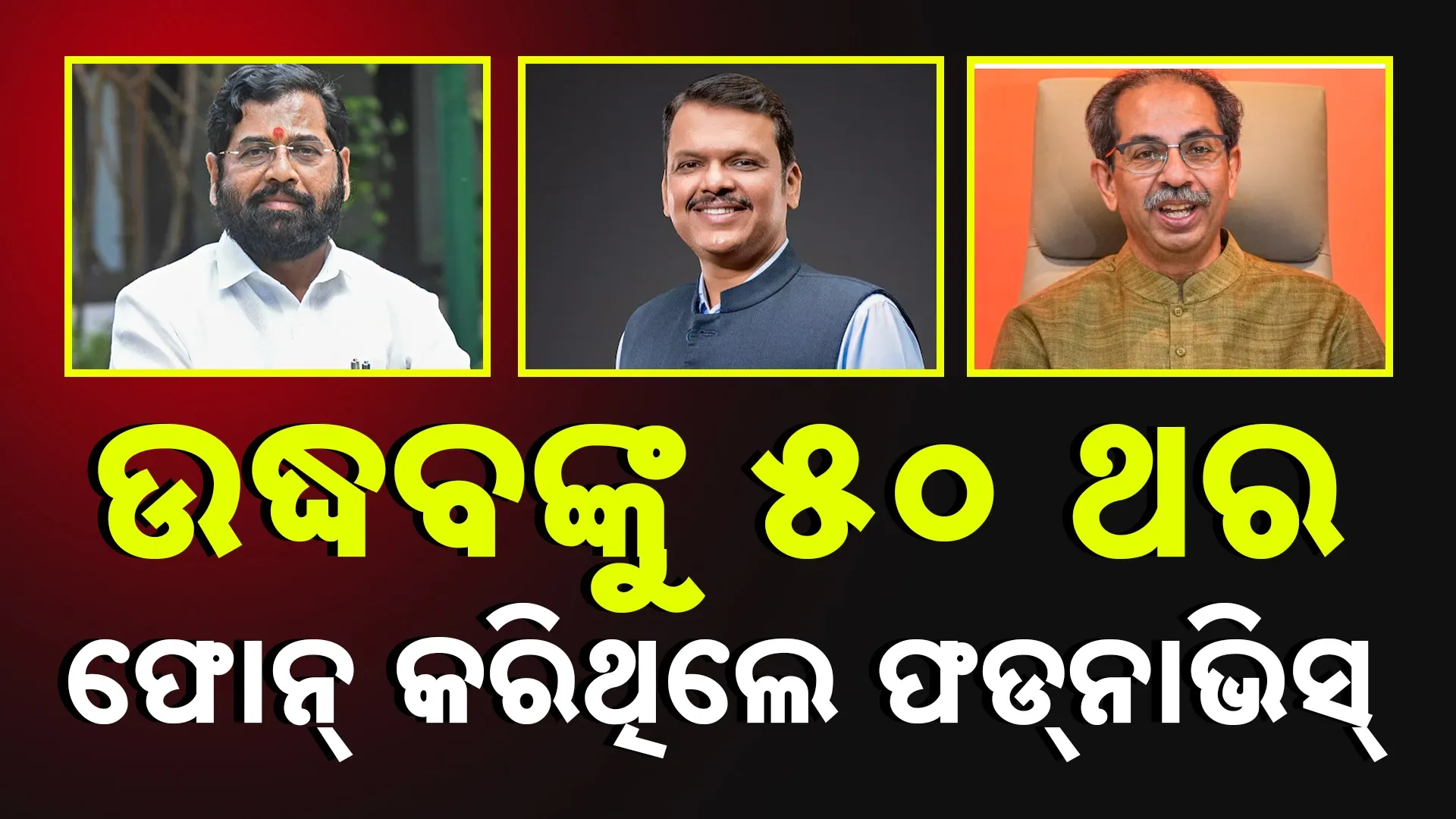 Maharashtra Politics