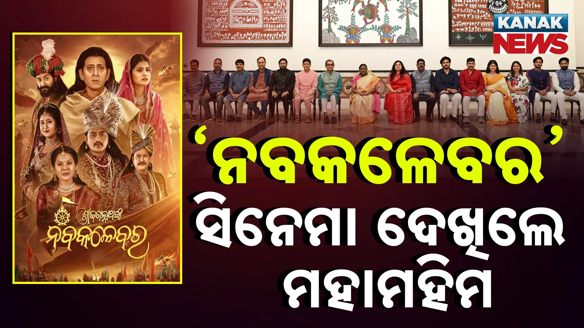 Nabakalebara