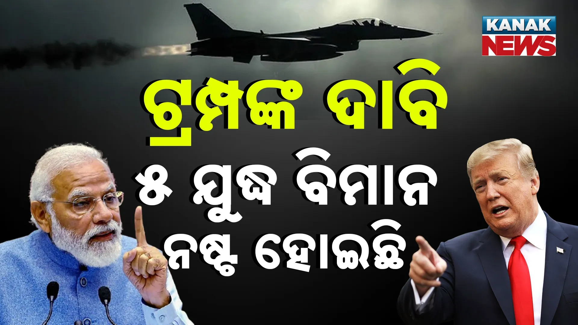 Trump Modi