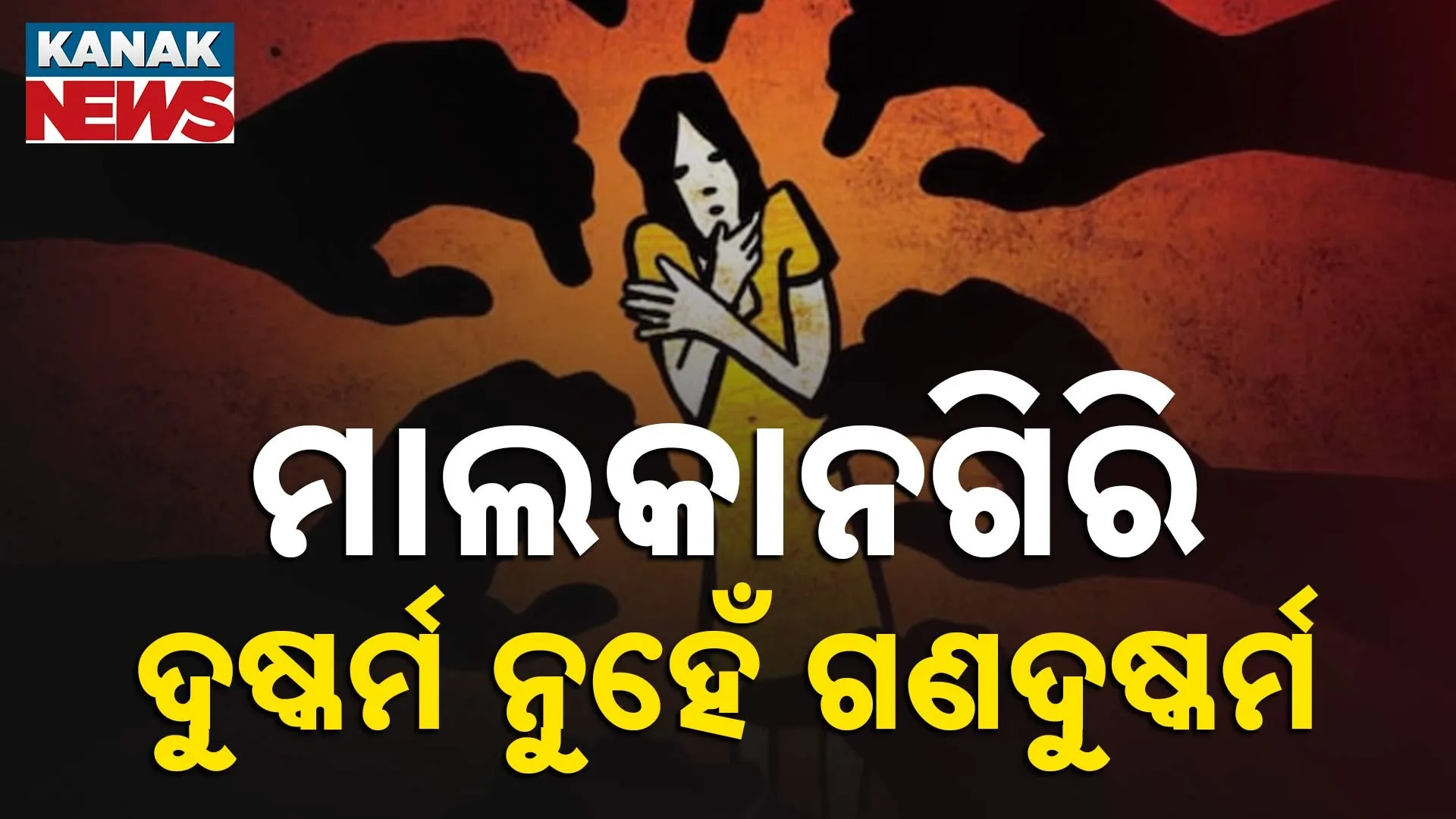 malkangiri