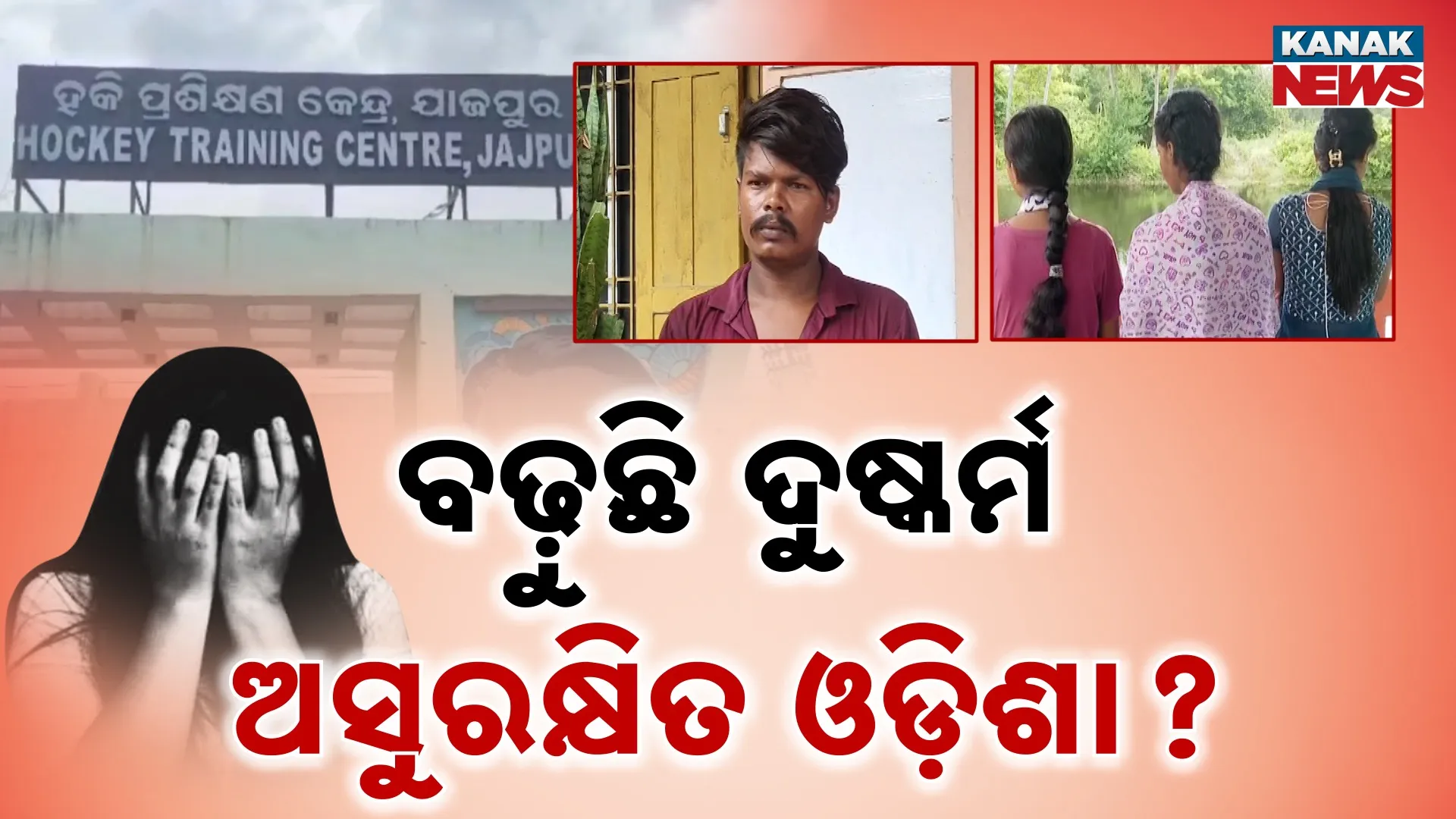 RAPE IN ODISHA