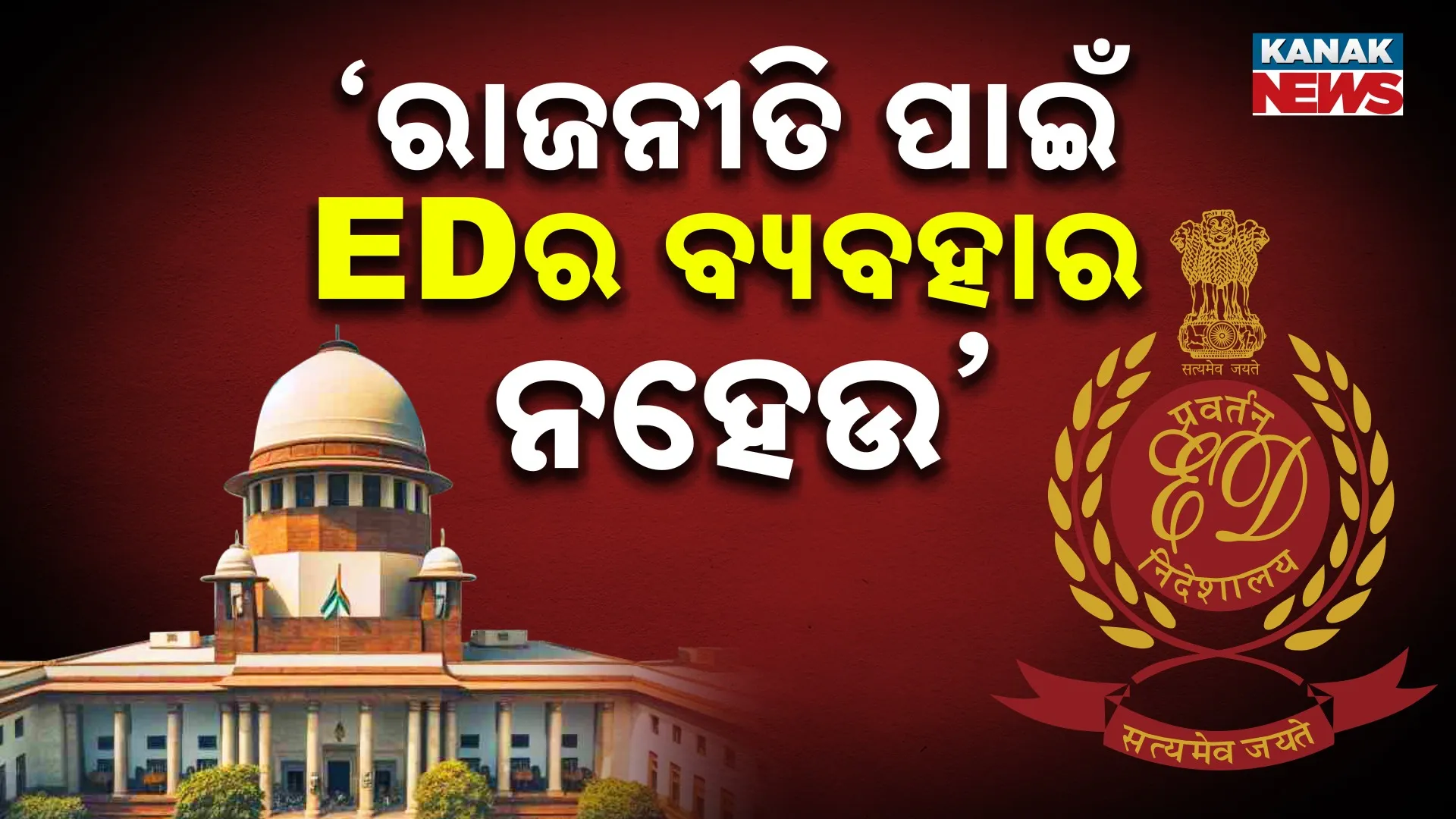 Supreme Court
