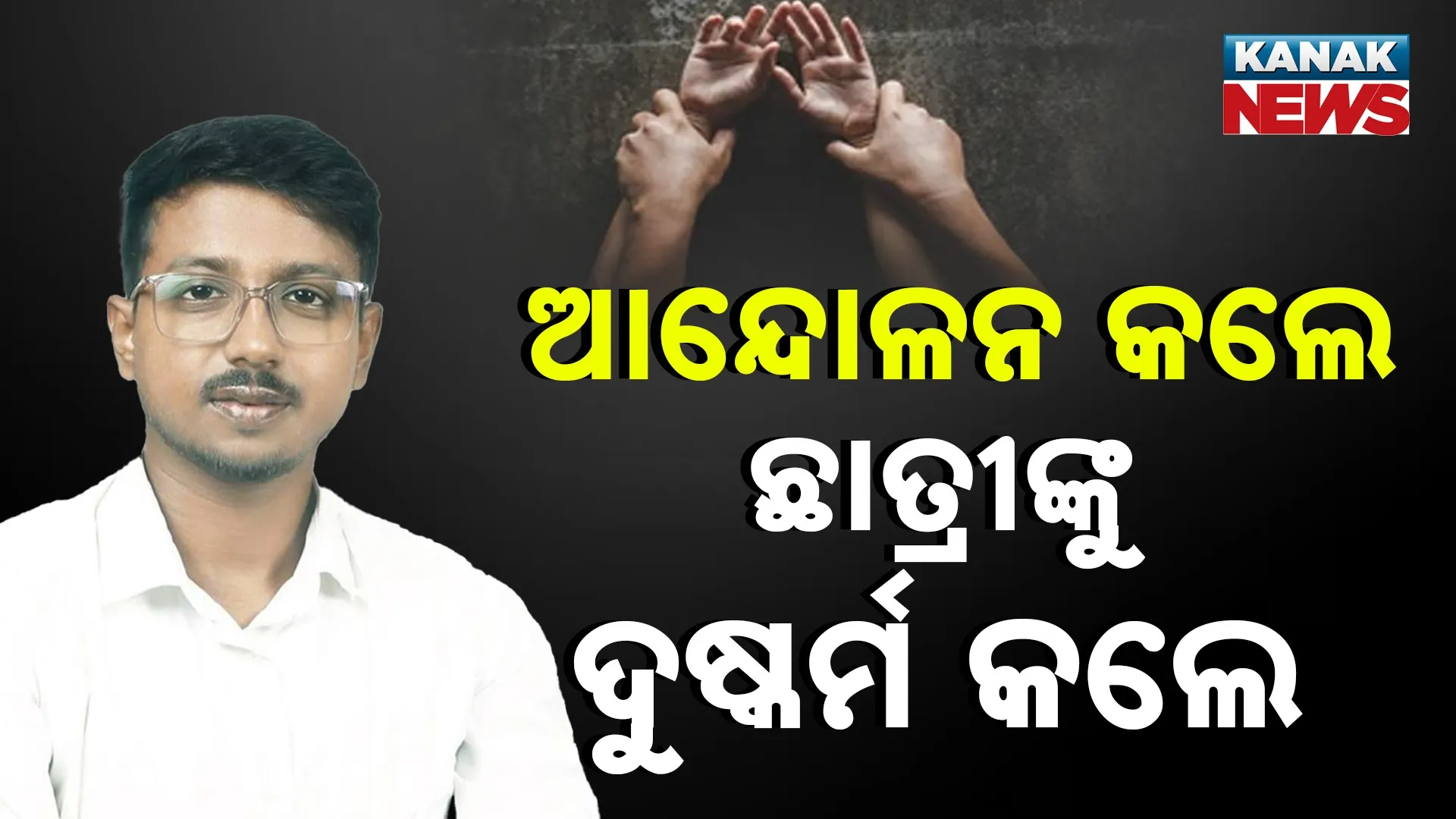 Udit Pradhan Case