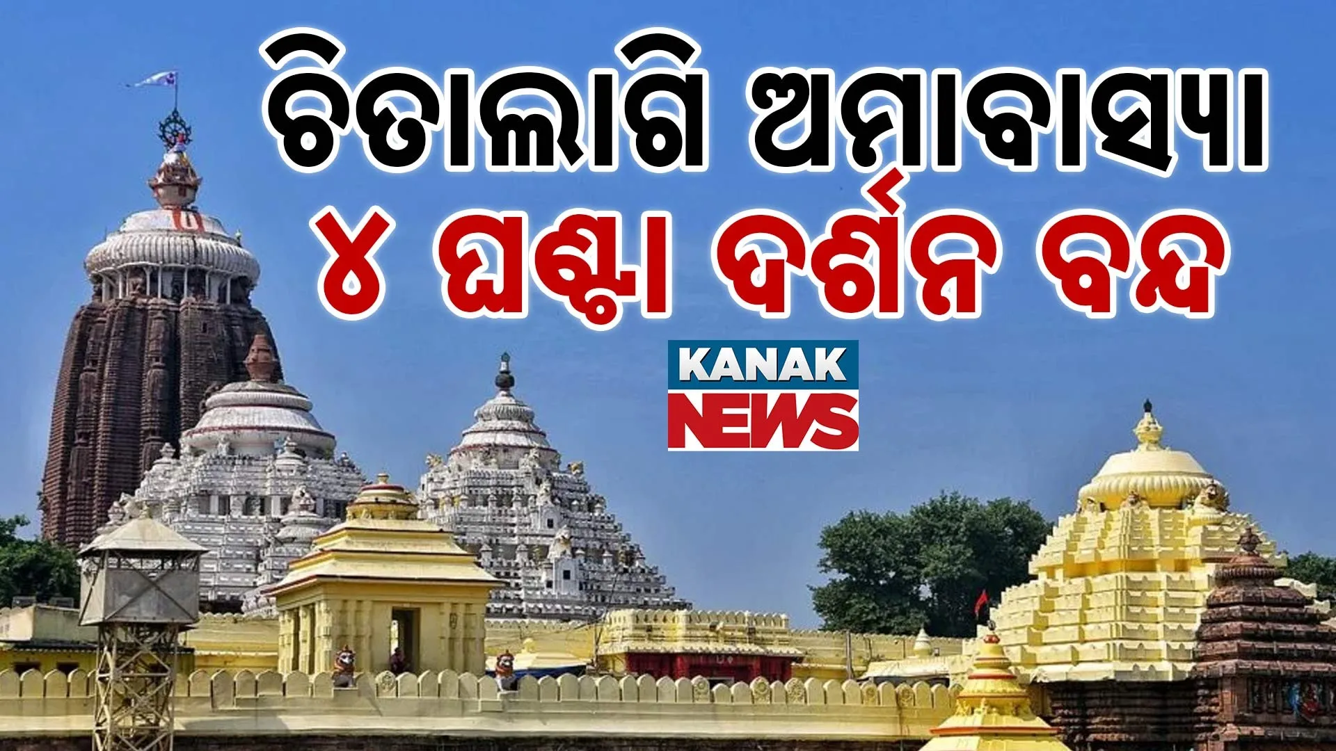 13- Lord Jagannath