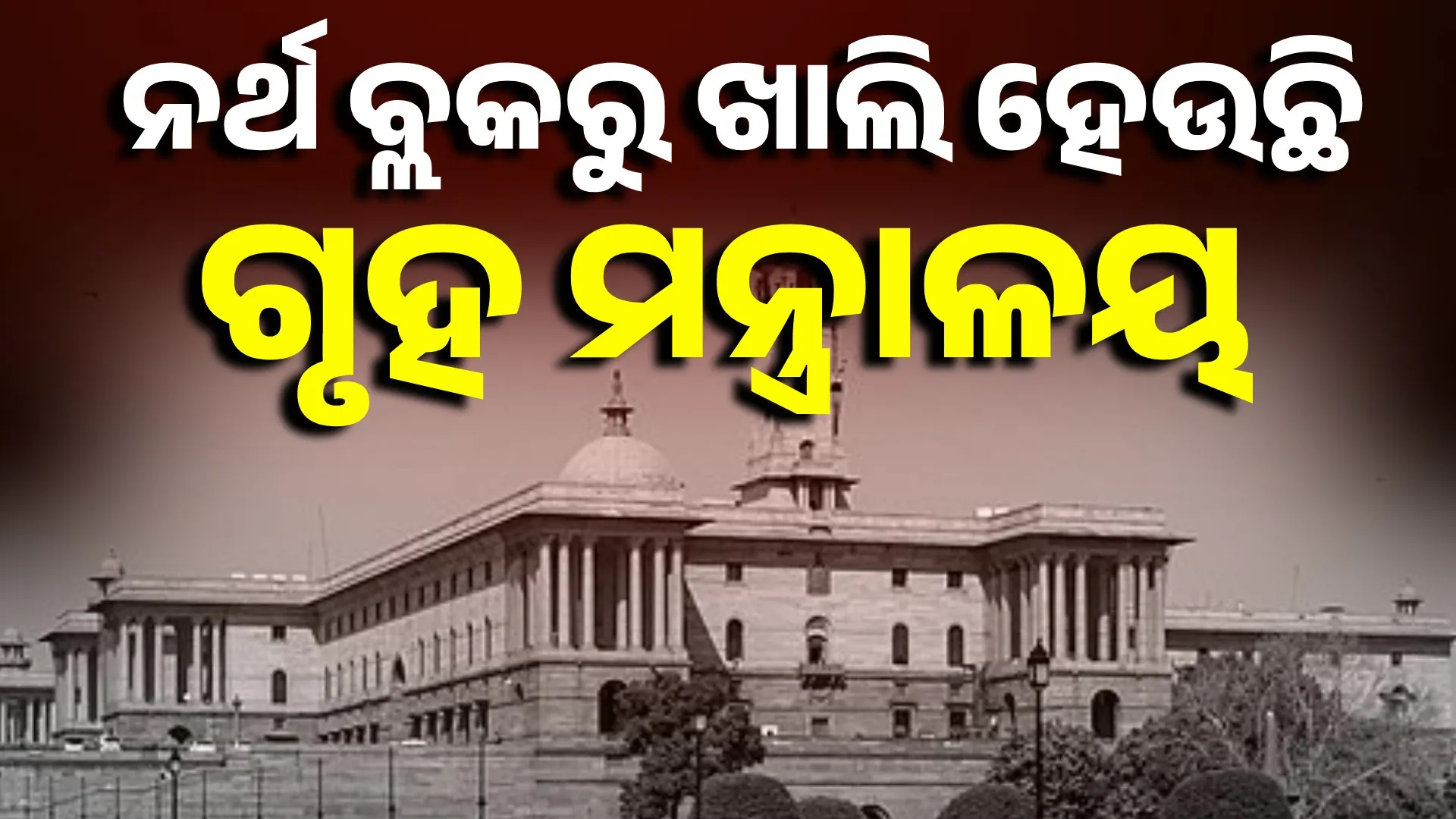 home ministry