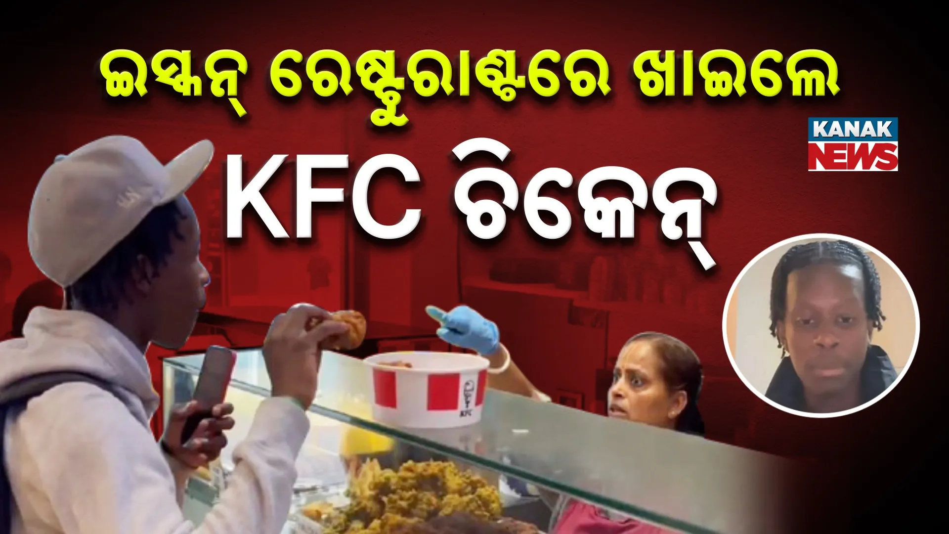 KFC CHICKEN