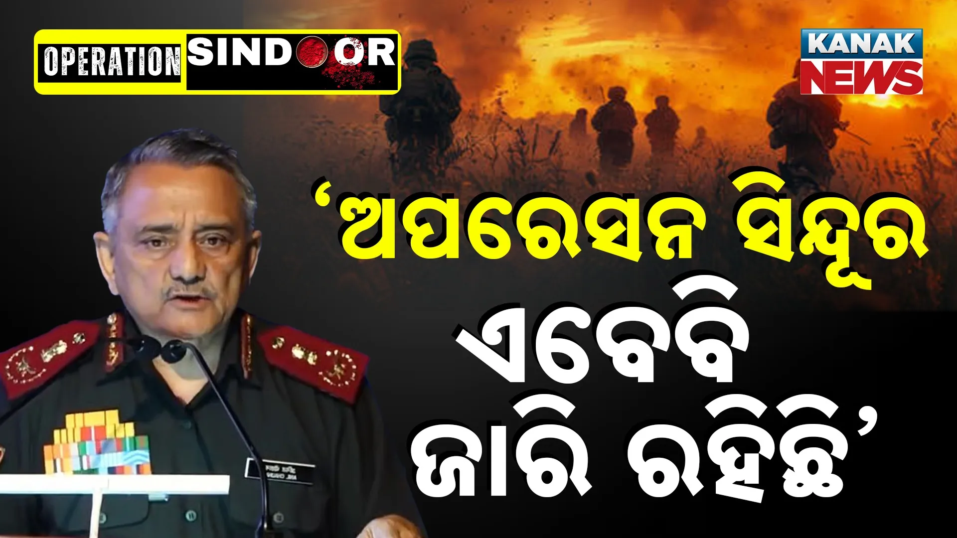 ସିଡିଏସ ଜେନେରାଲ୍