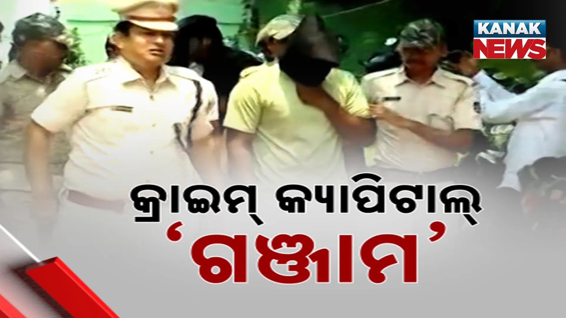 କ୍ରାଇମ୍‌ କ୍ୟାପିଟାଲ୍‌ ‘ଗଞ୍ଜାମ’