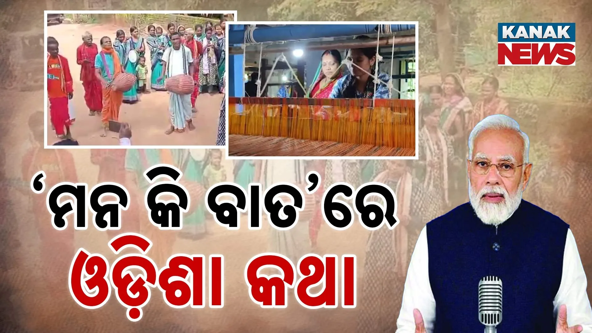 mann ki baat odisha