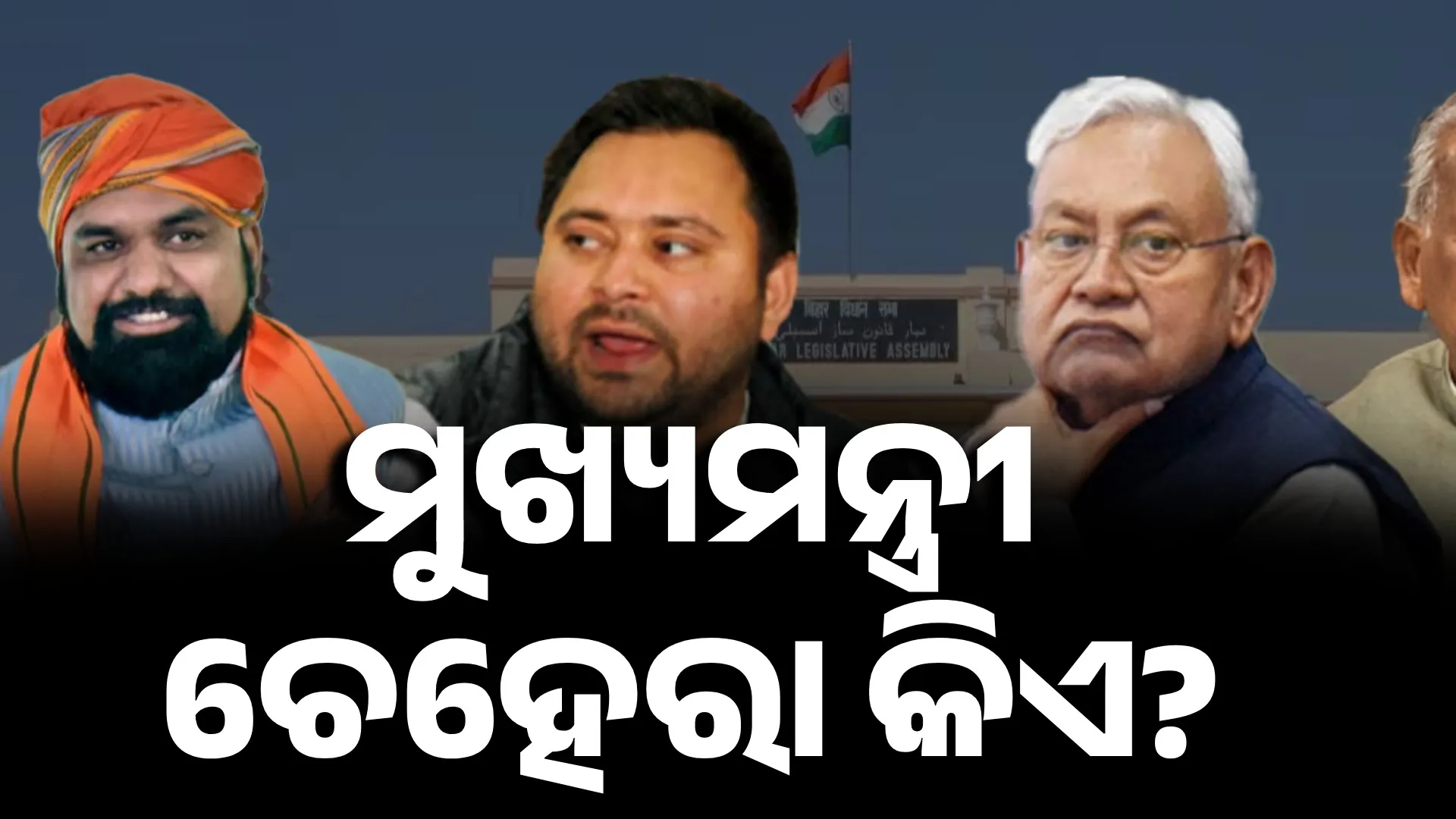 BIHAR POLITICS