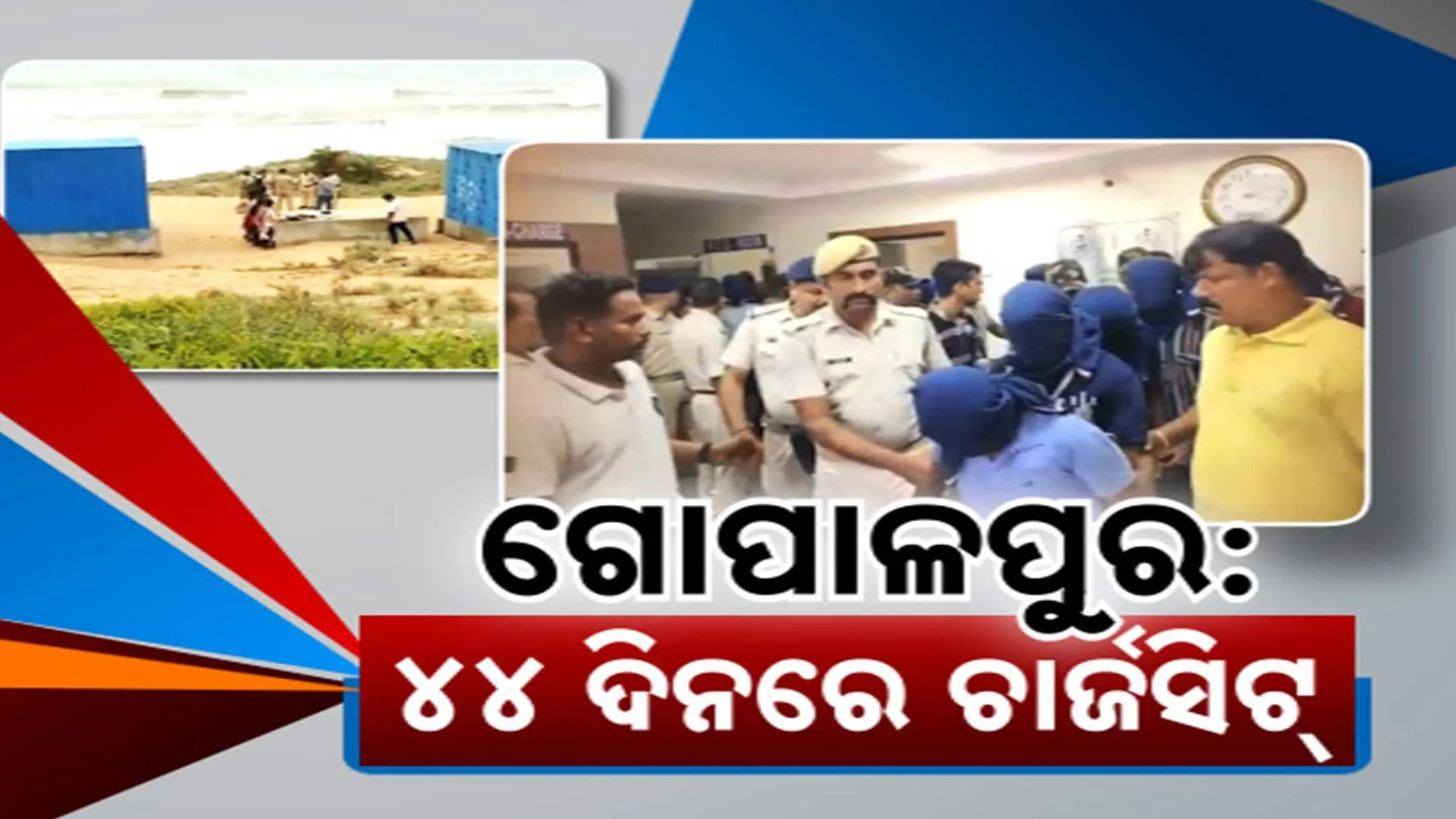 Gopalpur Case