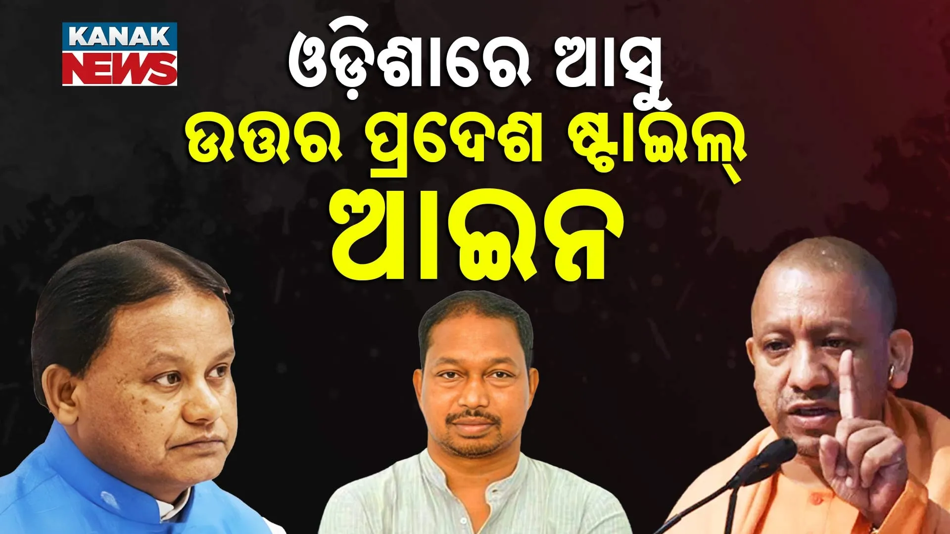 UP and Odisha