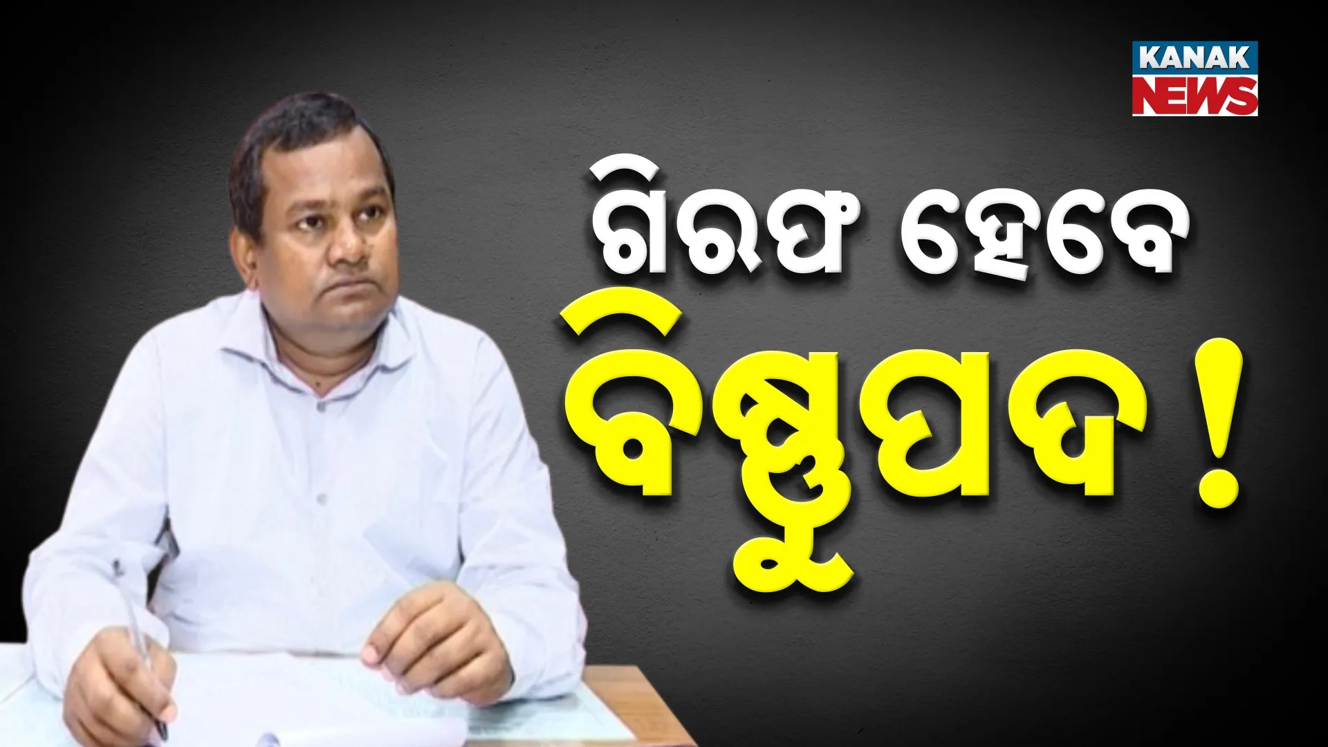 Bishnupada Sethi