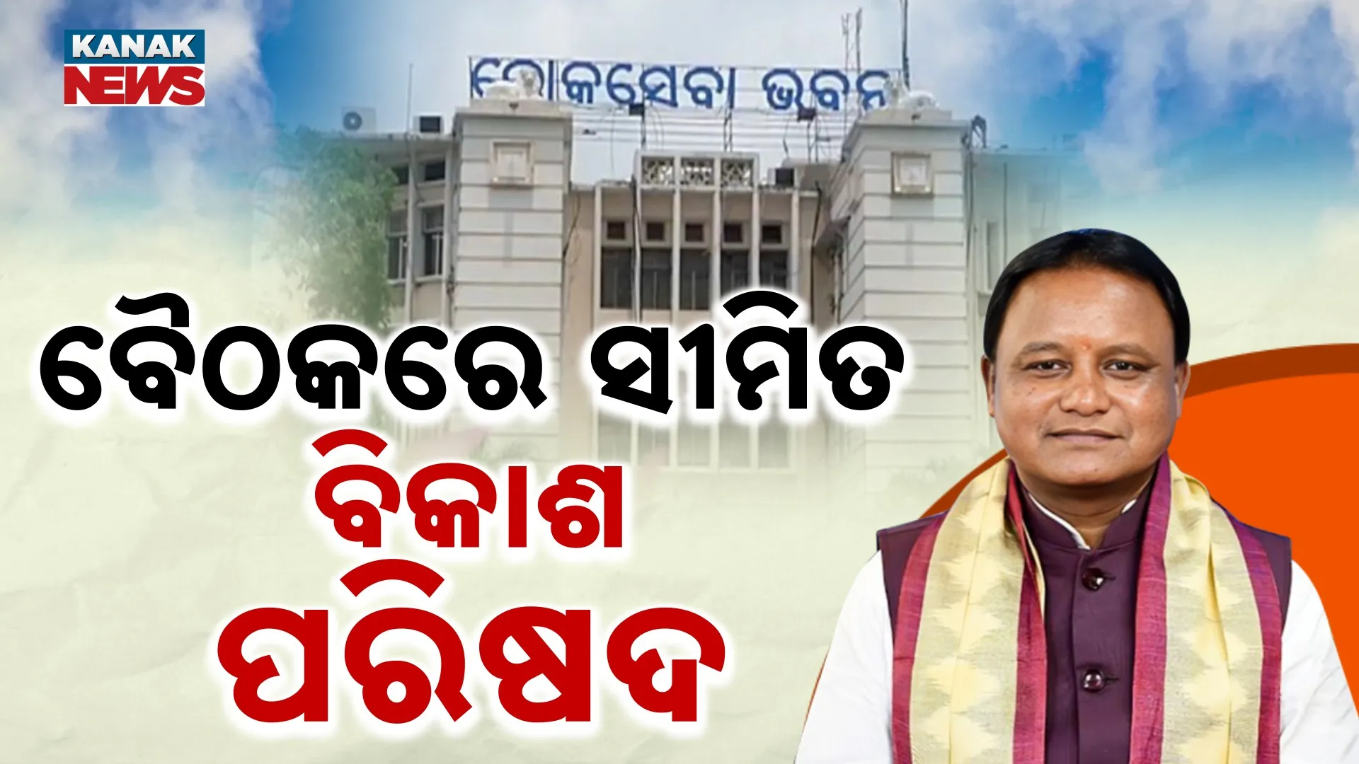 development council