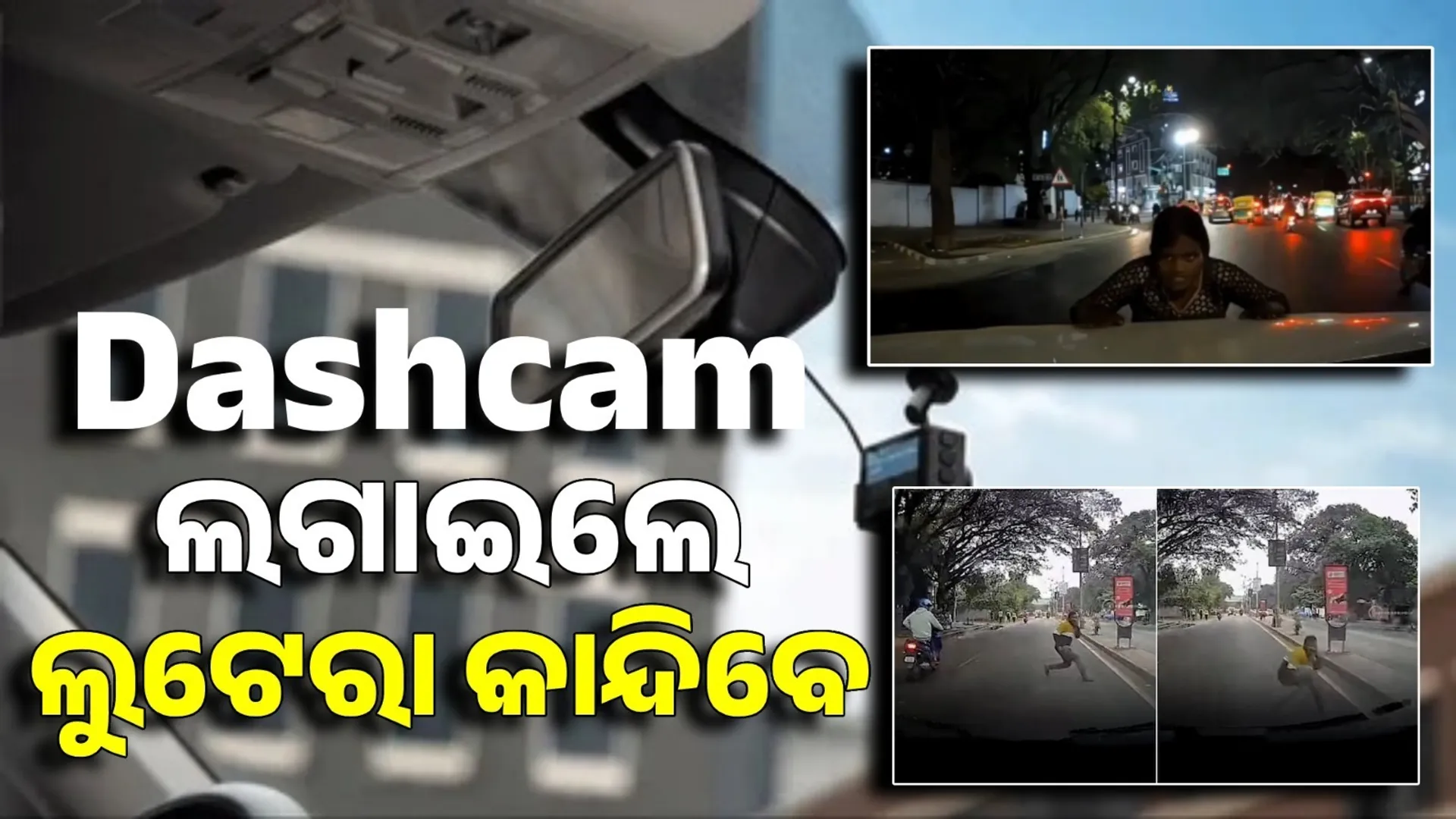 DASHCAM