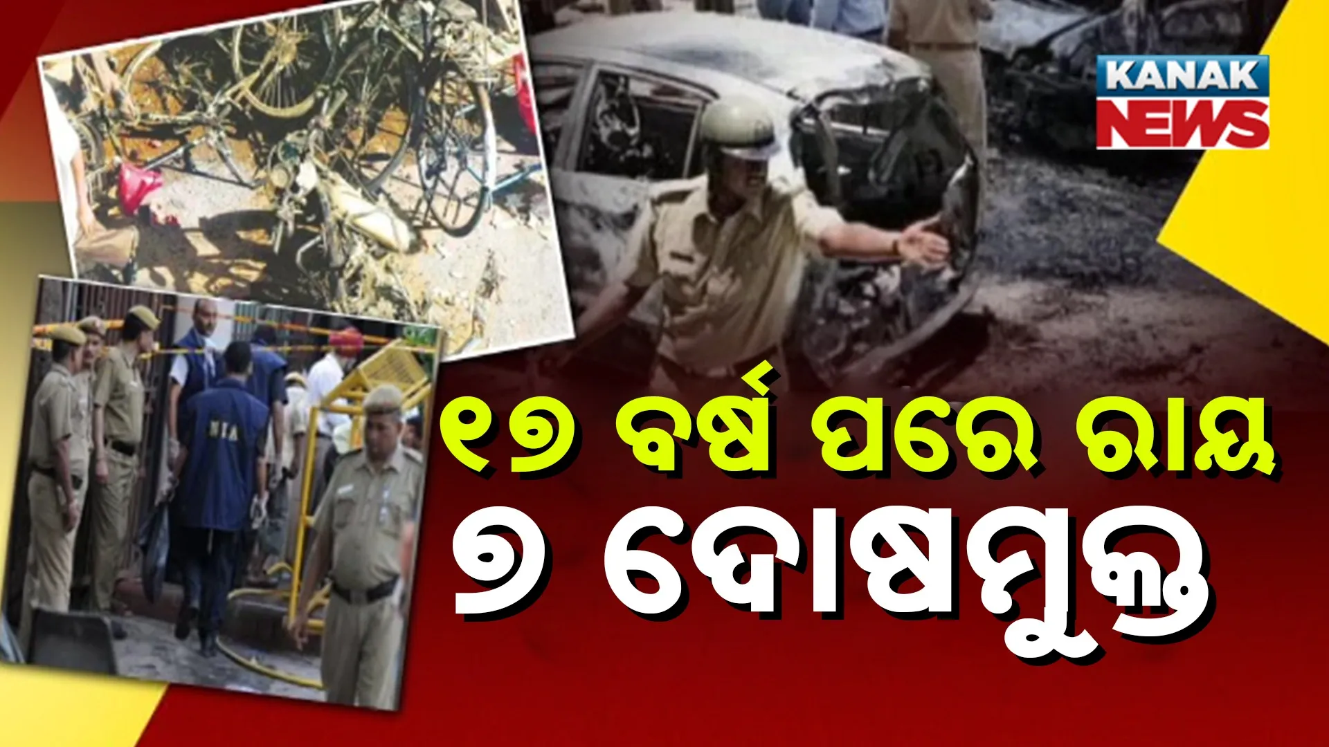 ୧୭ ବର୍ଷ ପରେ ରାୟ, ୭ ଦୋଷମୁକ୍ତ