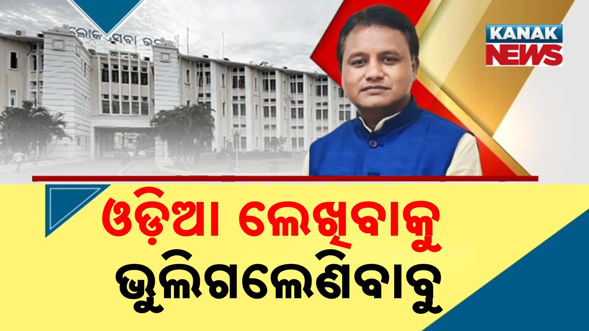 MOHAN AND ODIA