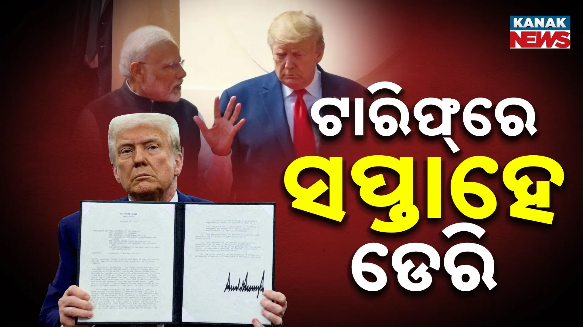 ଟାରିଫ୍‌ରେ ସପ୍ତାହେ ଡେରି