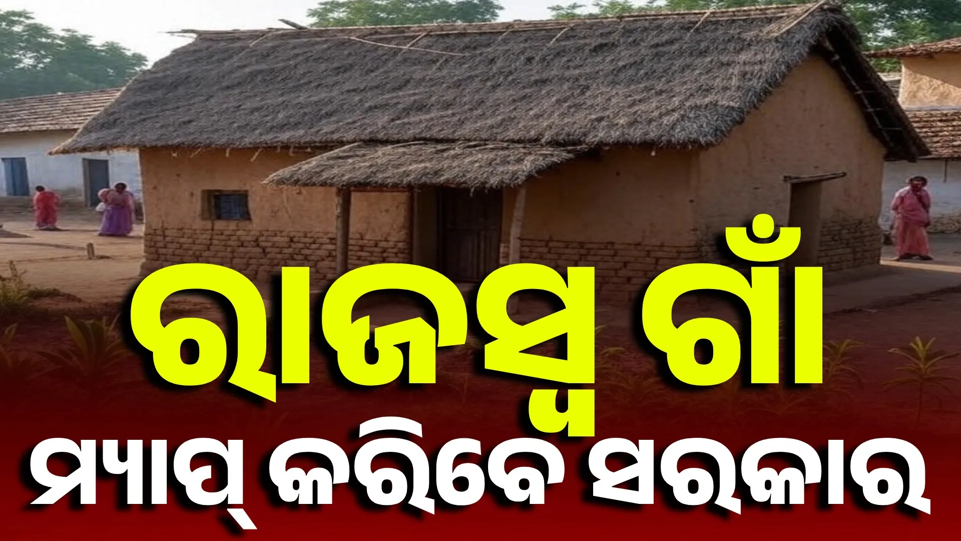 ODISHA VILLAGE MAP
