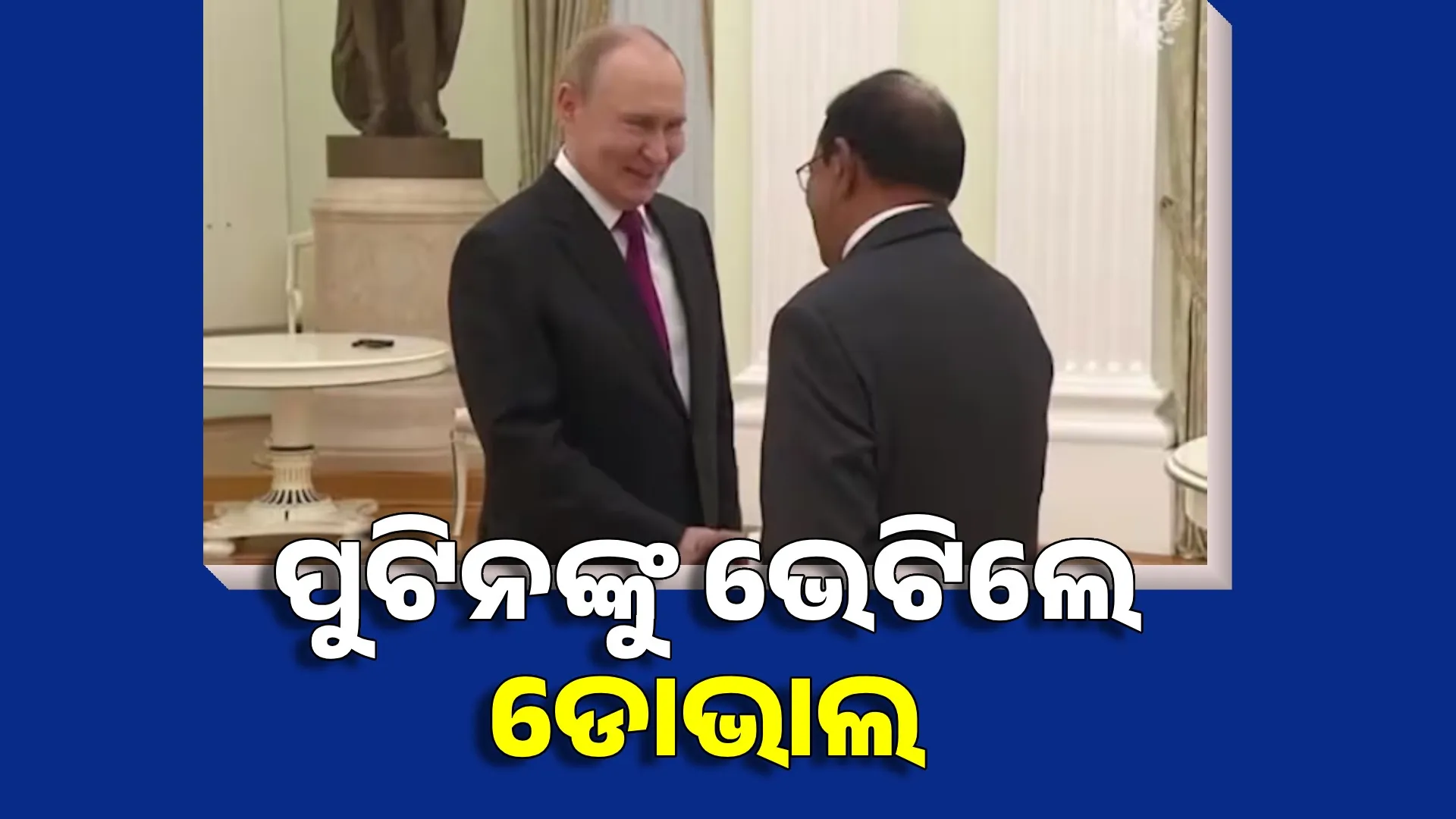 Putin --