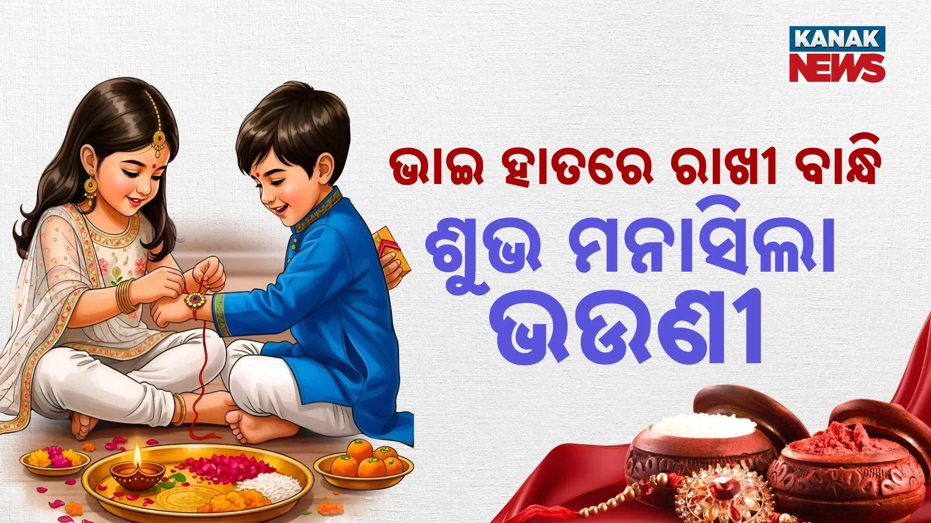 RAKHI