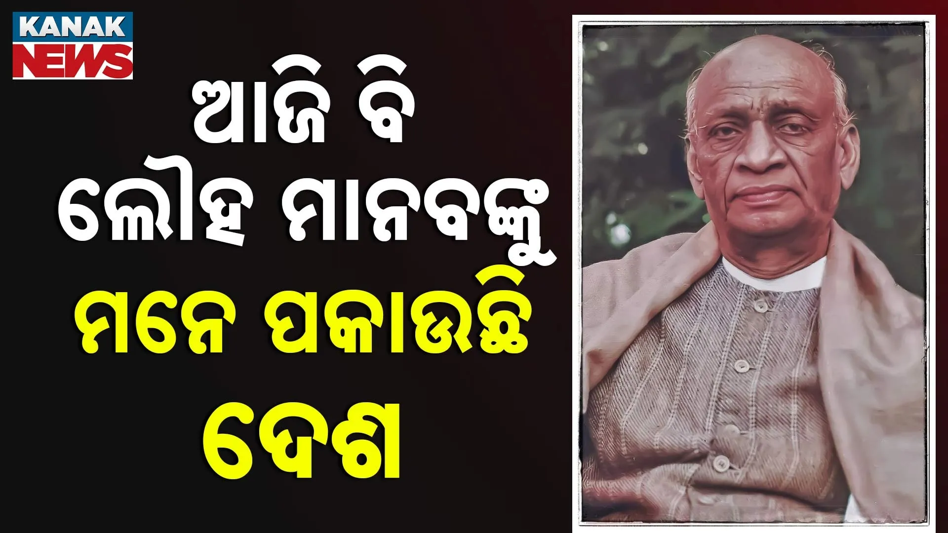 10-Sardar Patel