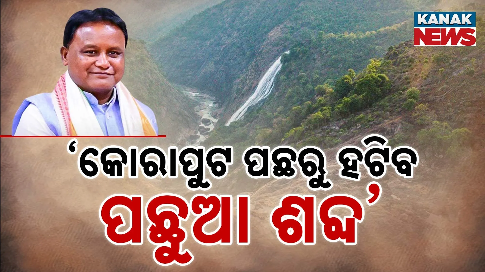 KORAPUT ODISHA