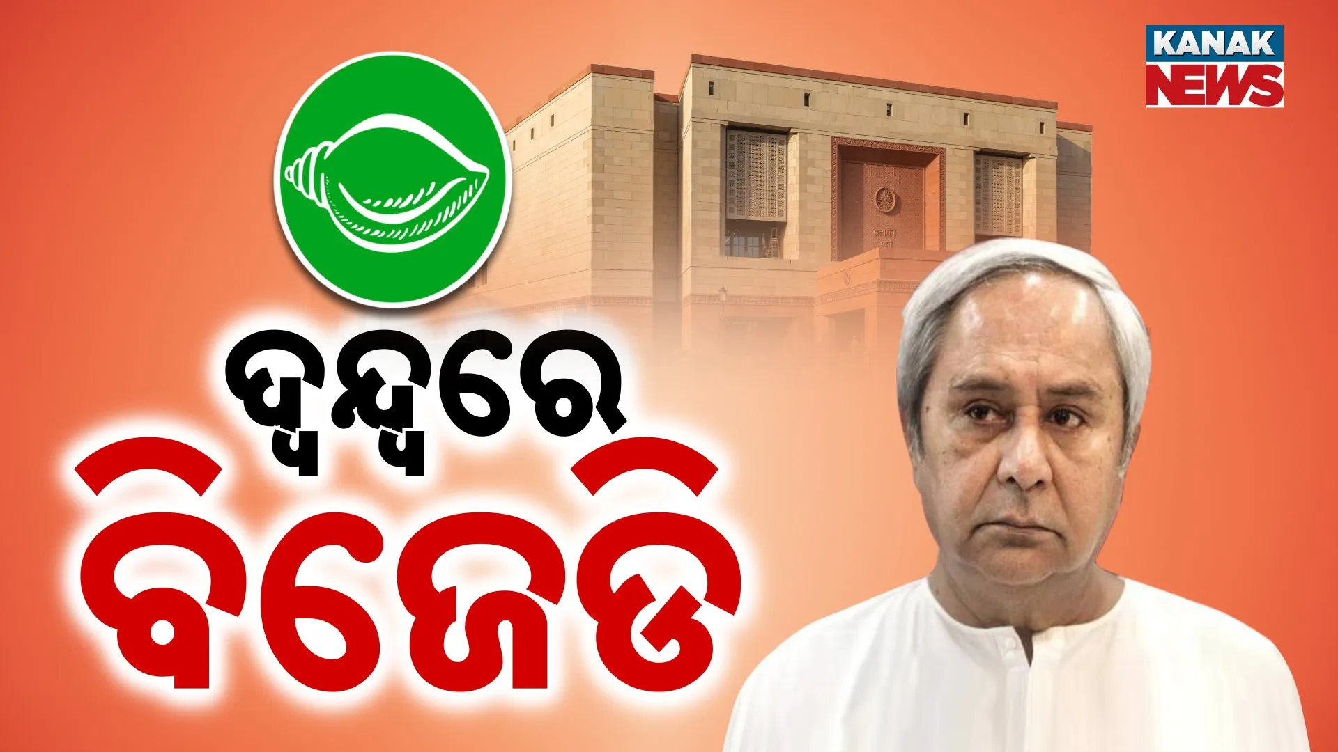 24-BJD-Naveen
