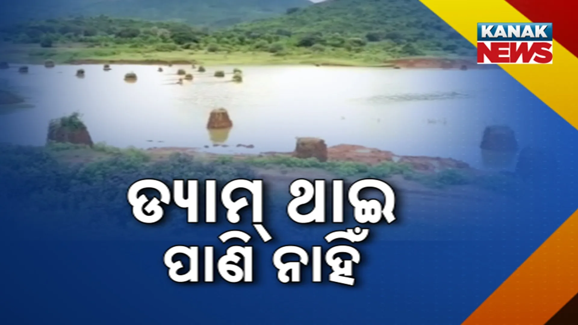 Dams Fail Farmers