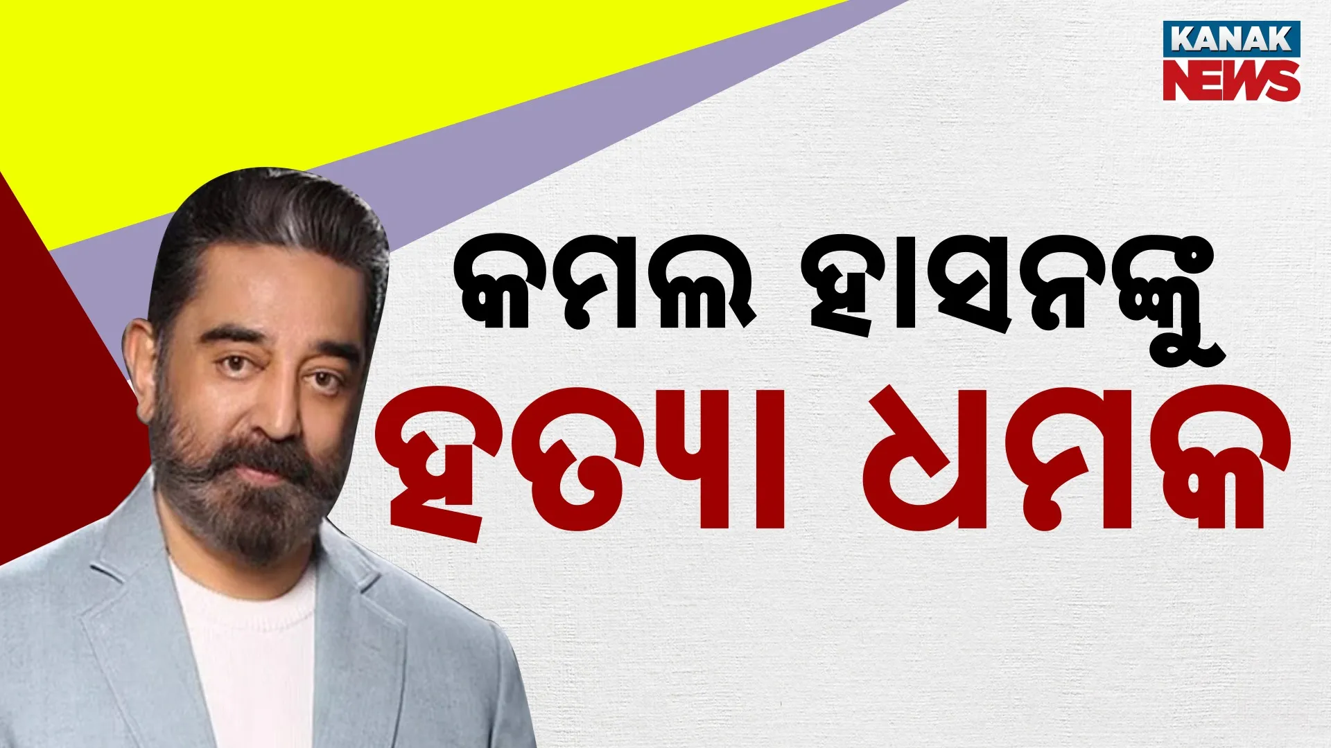 Kamal Hassan