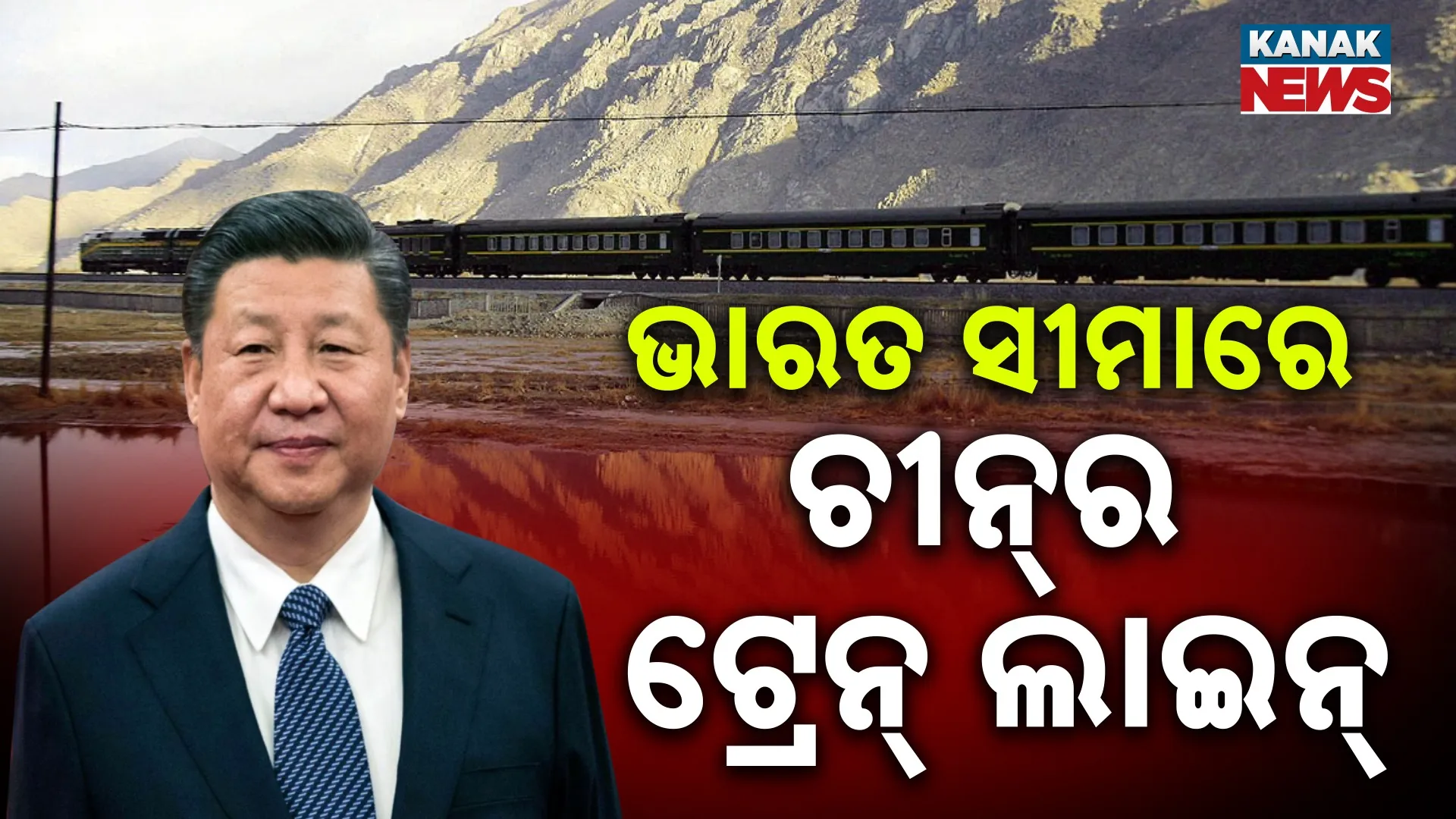 ପୁଣି ଧରାପଡ଼ିଲା ଚୀନର ଚାଲାକୀ