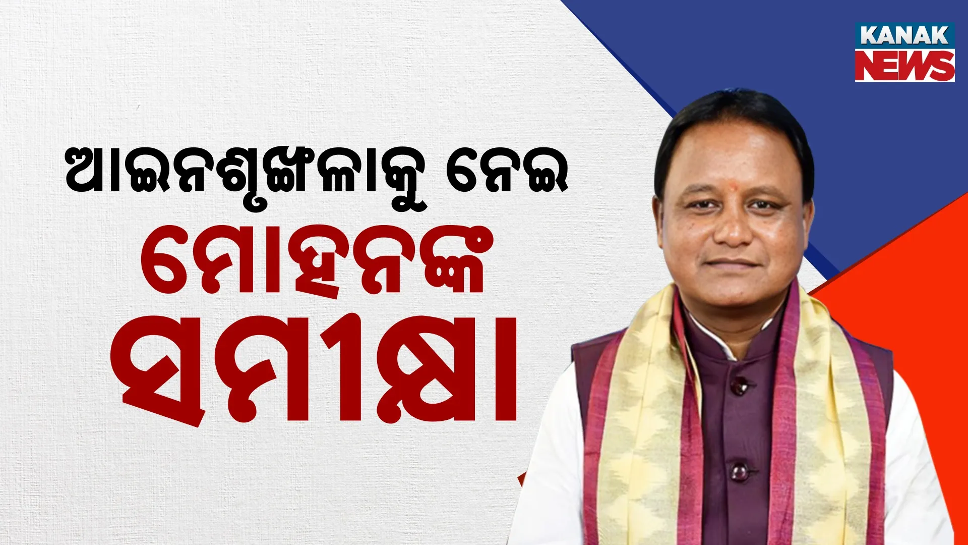Mohan Majhi