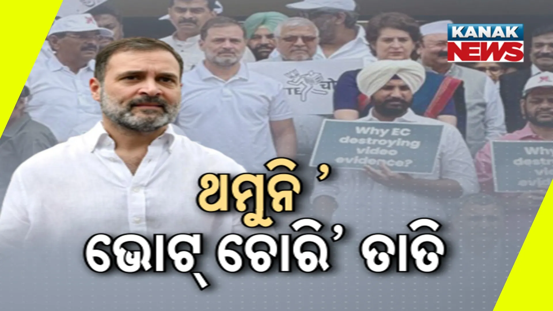 ଥମୁନି ’ଭୋଟ୍ ଚୋରି’ ତାତି